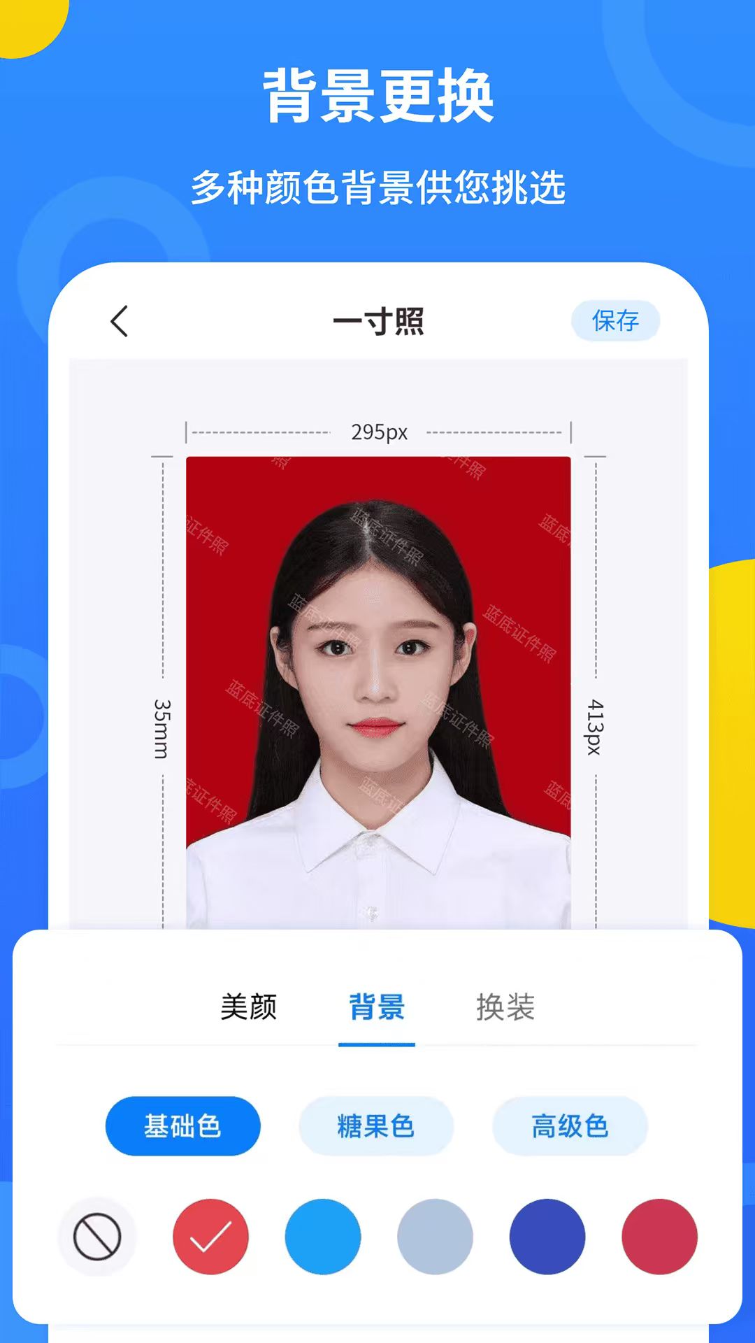 精彩截图-蓝底证件照2026官方新版