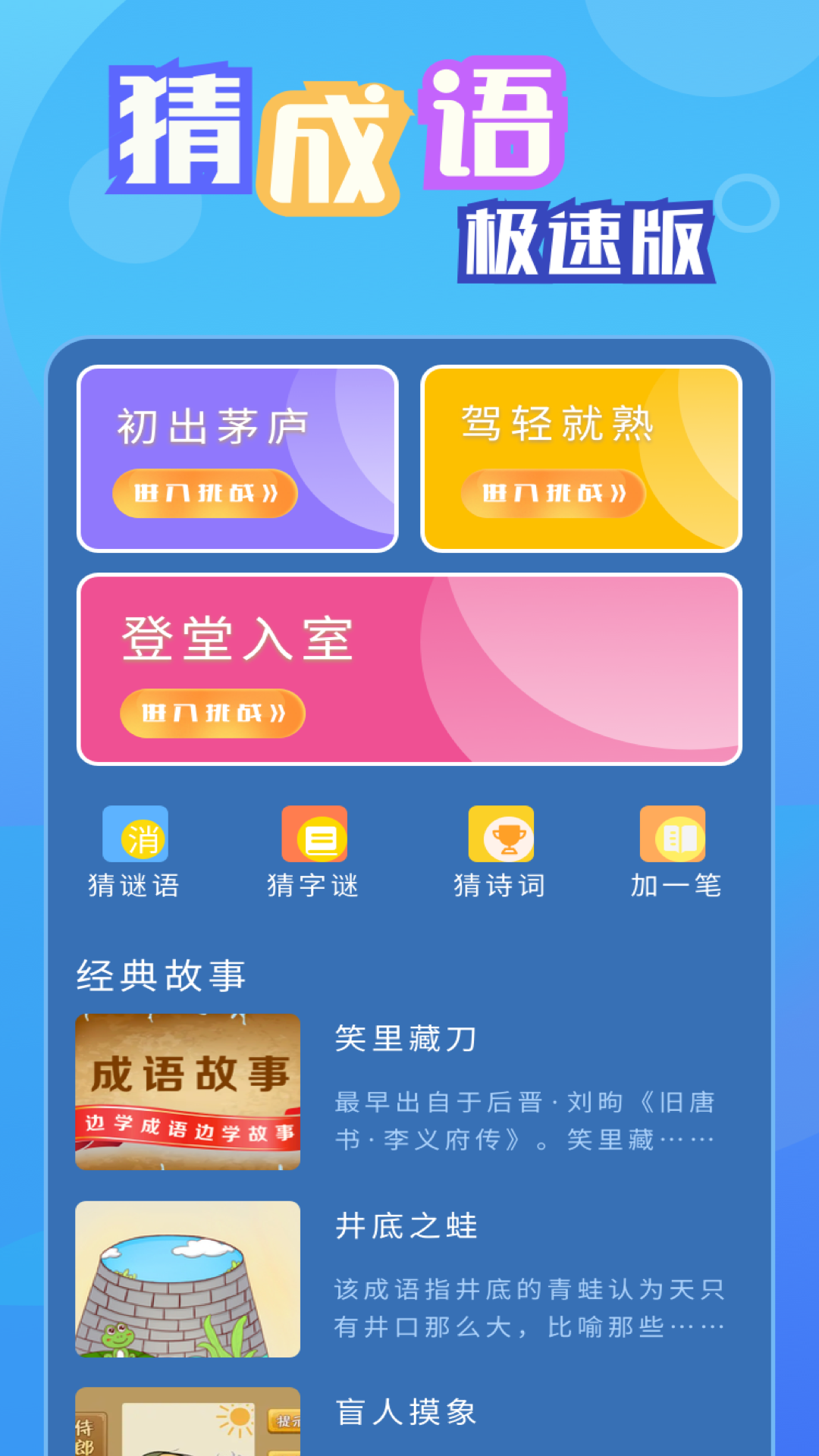 精彩截图-猜成语极速版2025官方新版