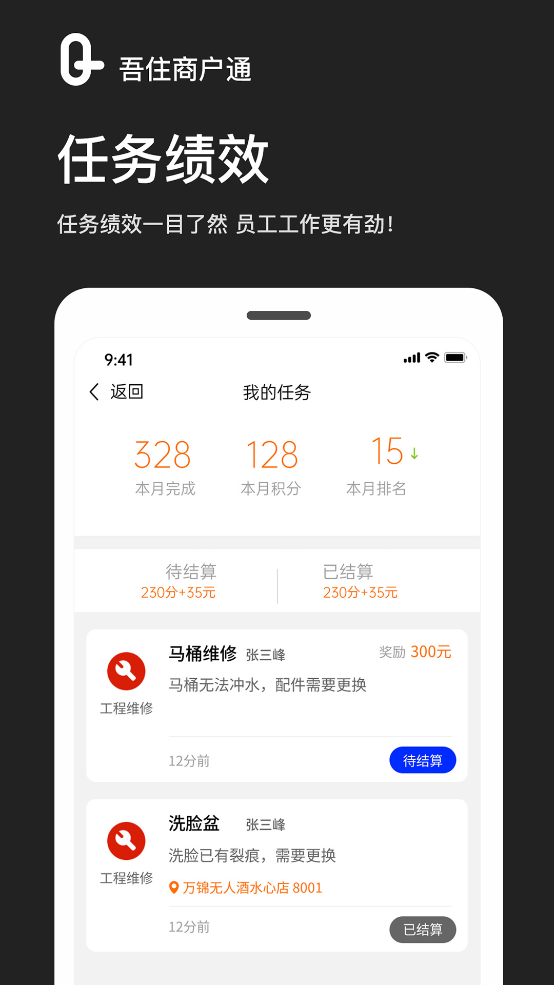 精彩截图-吾住商户通2025官方新版