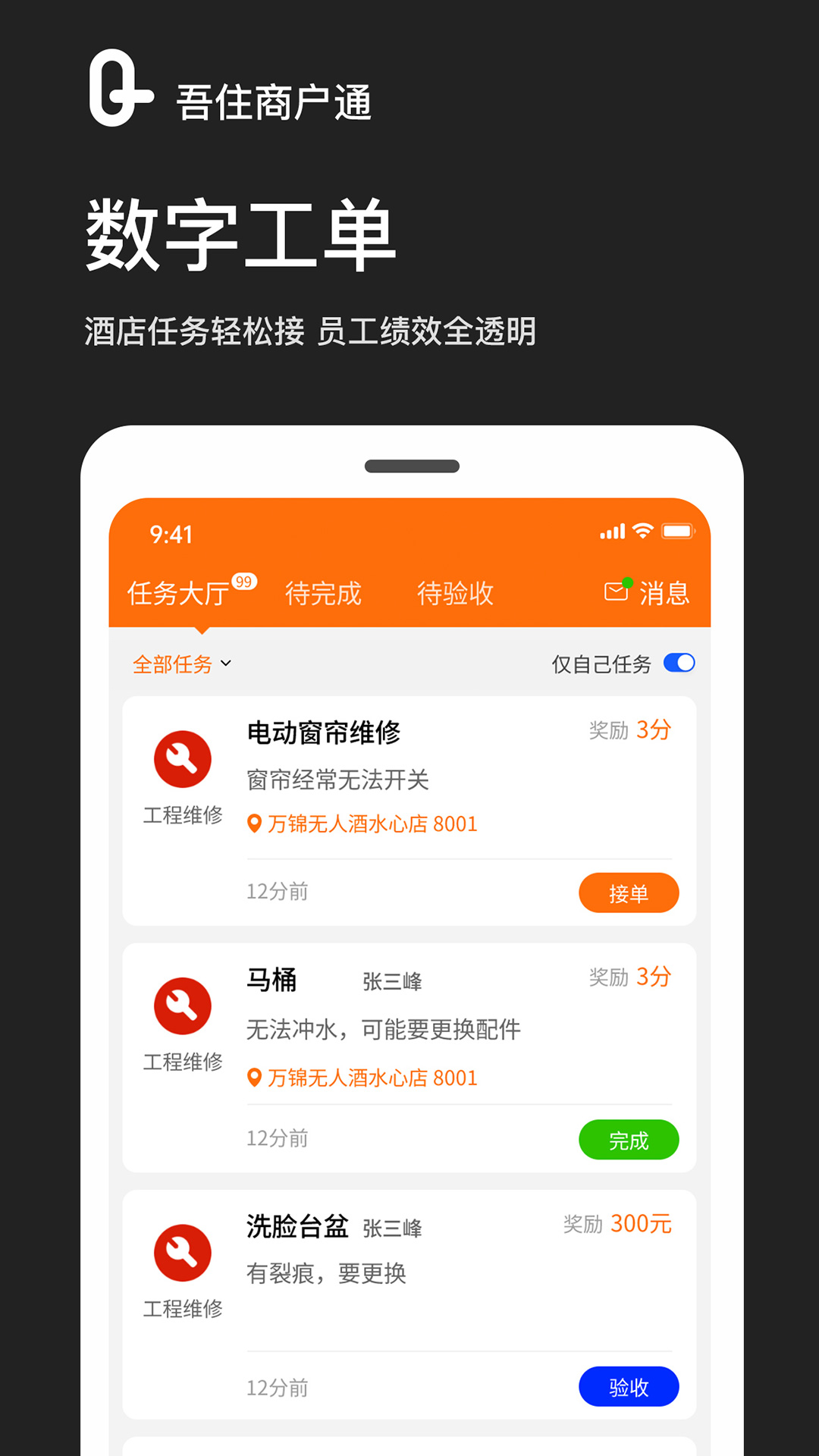 精彩截图-吾住商户通2025官方新版