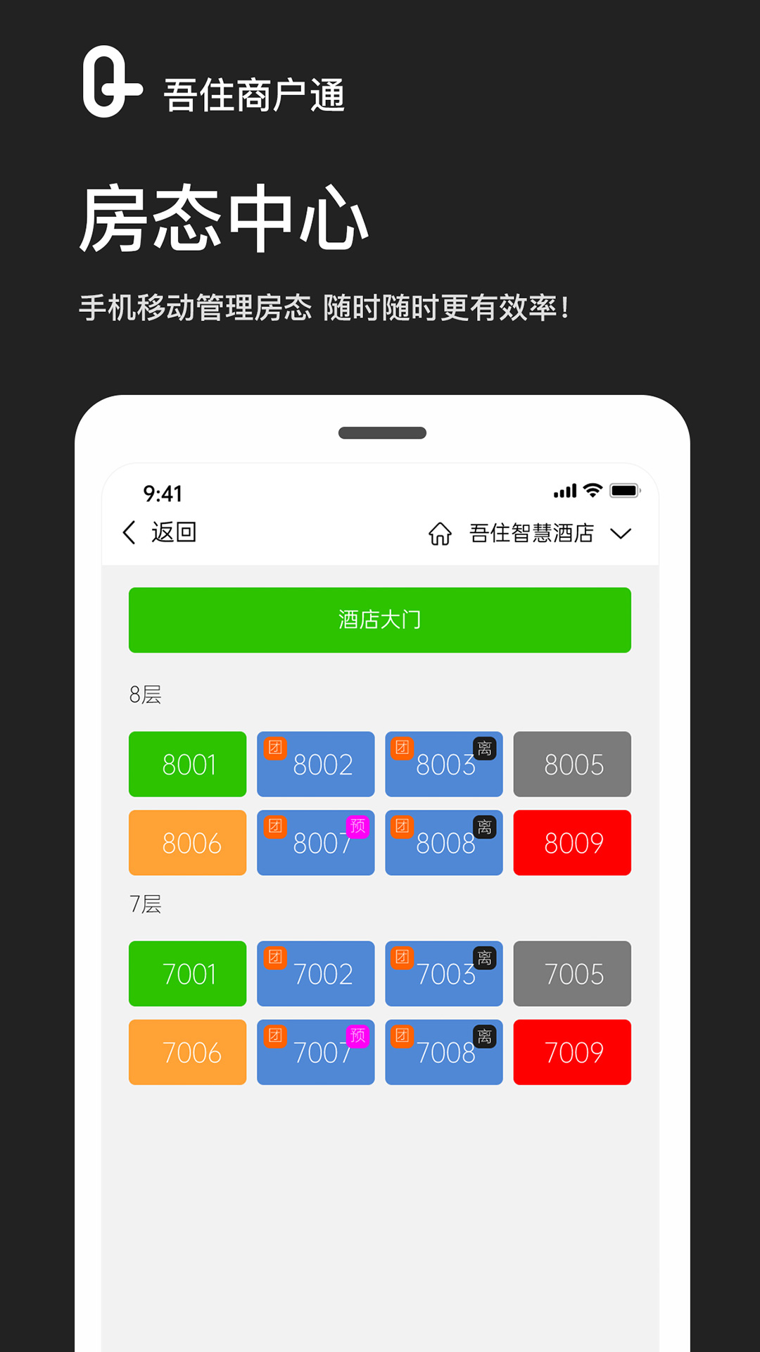 精彩截图-吾住商户通2025官方新版