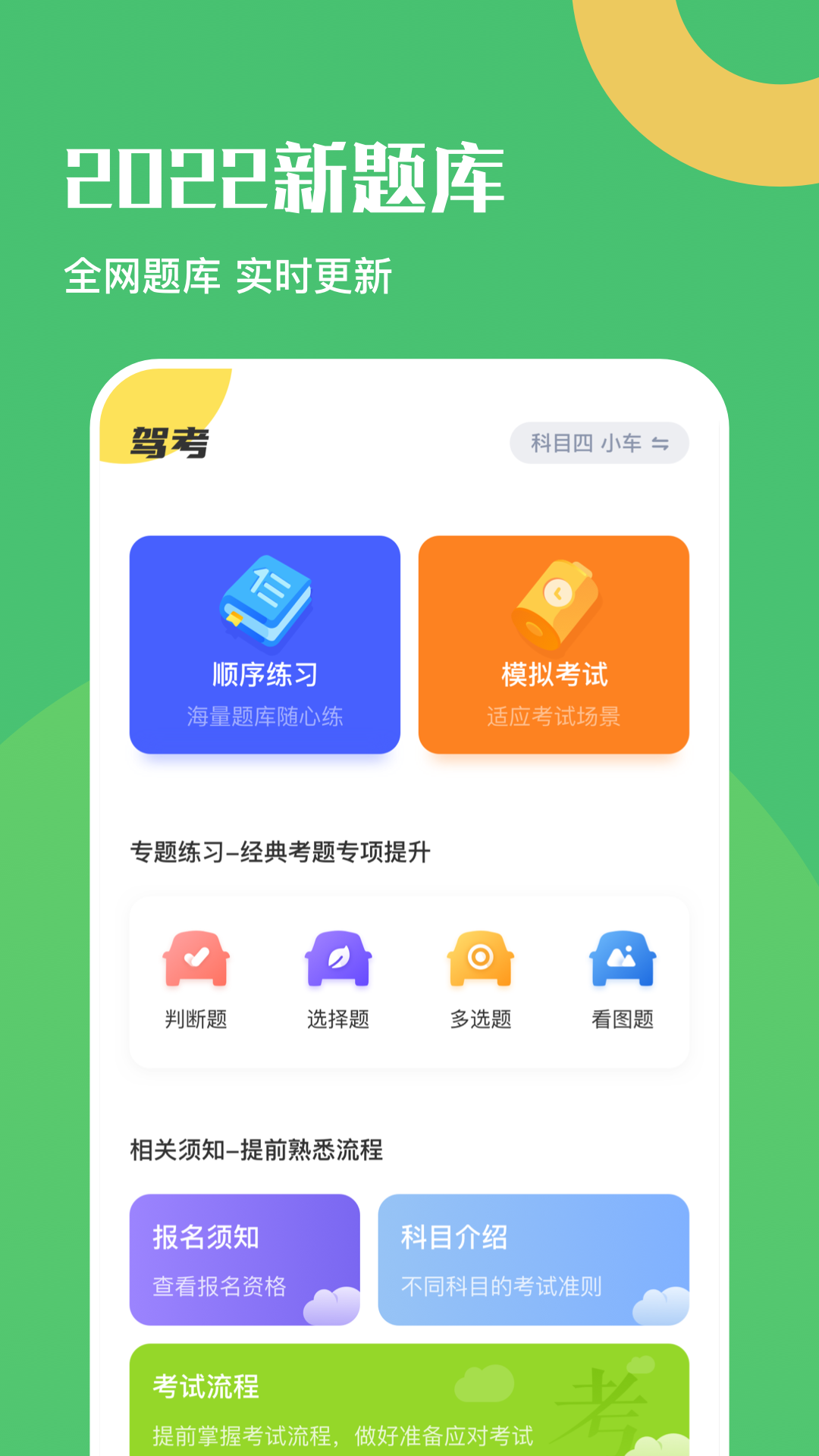 精彩截图-驾驶证考试题库2025官方新版