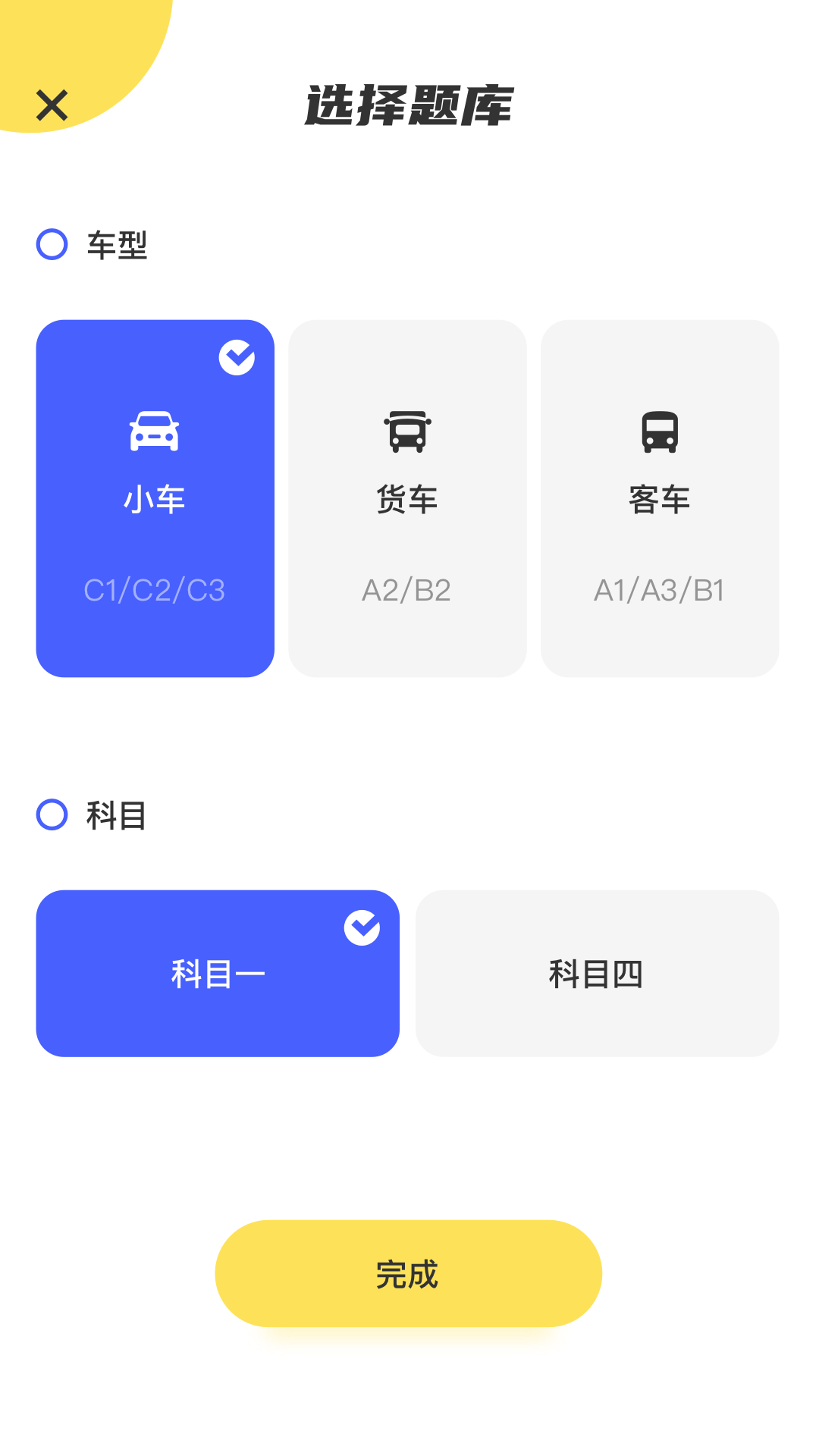 精彩截图-驾驶证考试题库2026官方新版