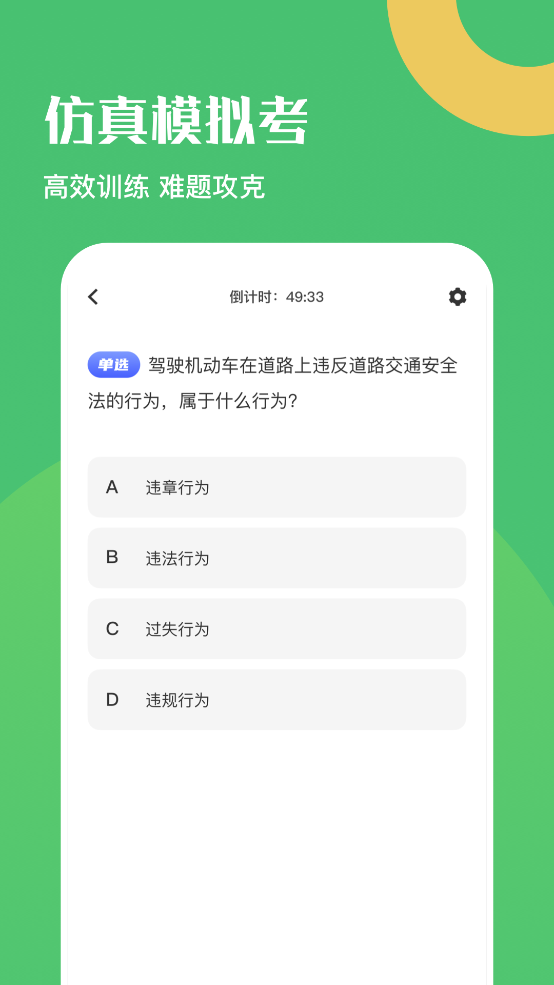 精彩截图-驾驶证考试题库2025官方新版