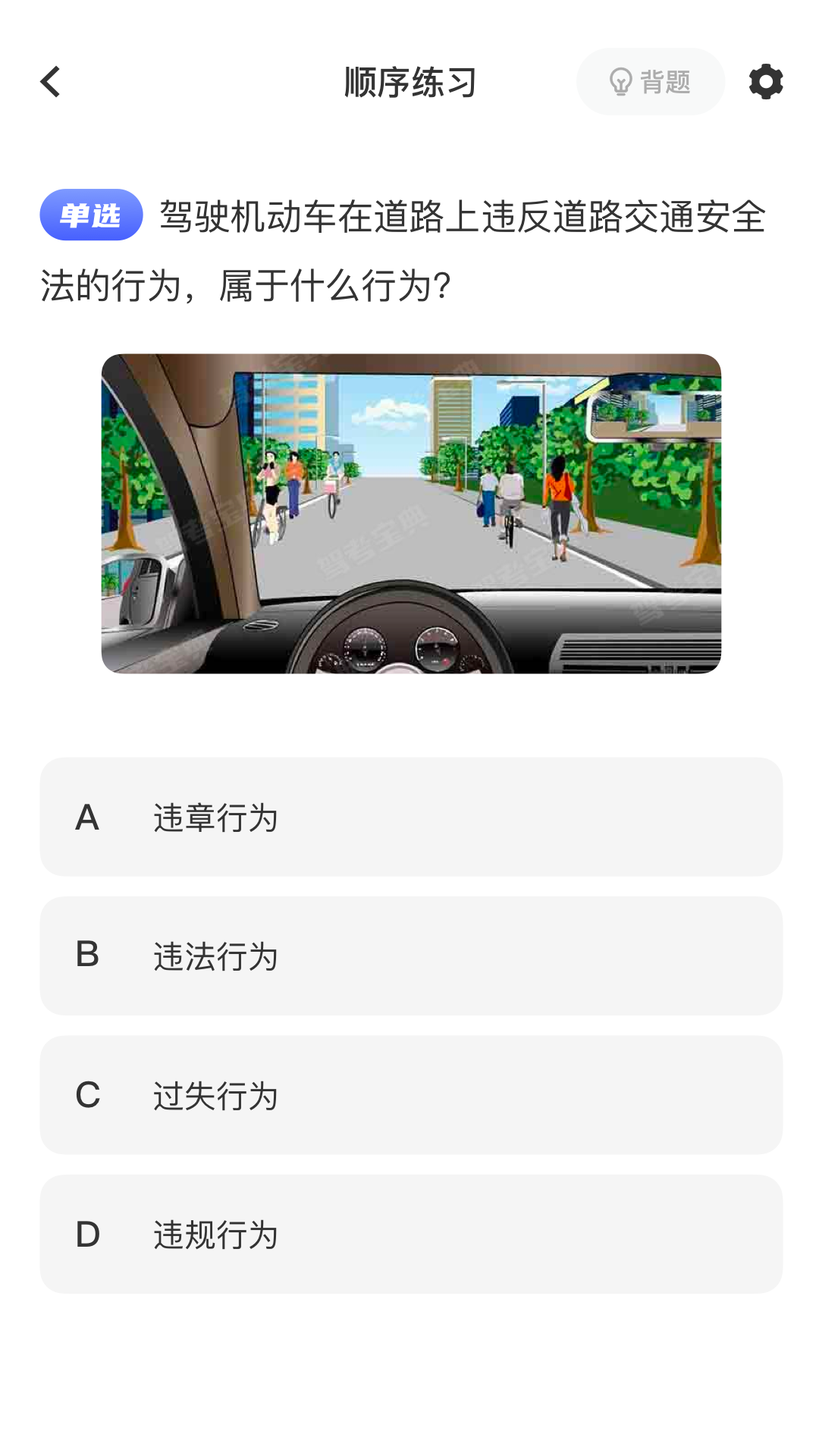 精彩截图-驾驶证考试题库2026官方新版