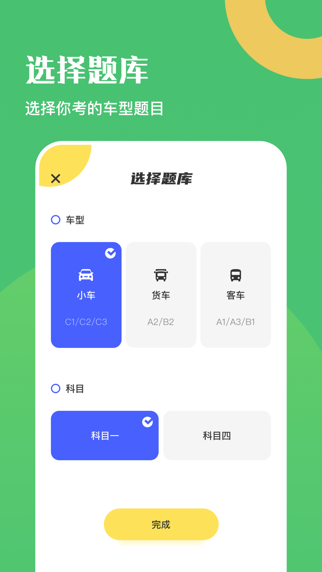 精彩截图-驾驶证考试题库2025官方新版