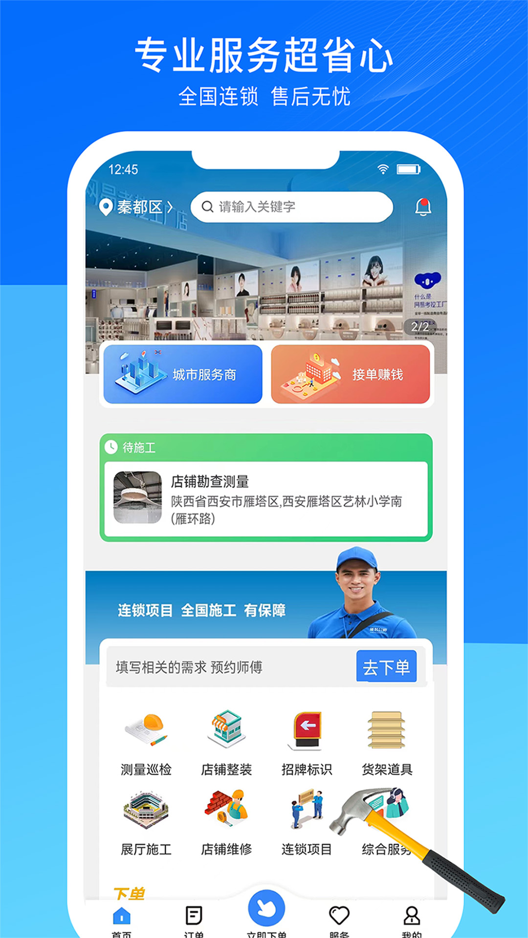 精彩截图-能装会修2025官方新版
