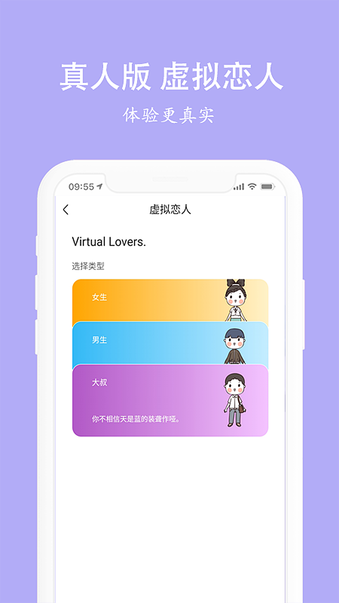 虚拟恋人男女友官方新版本-安卓iOS版下载-应用宝官网