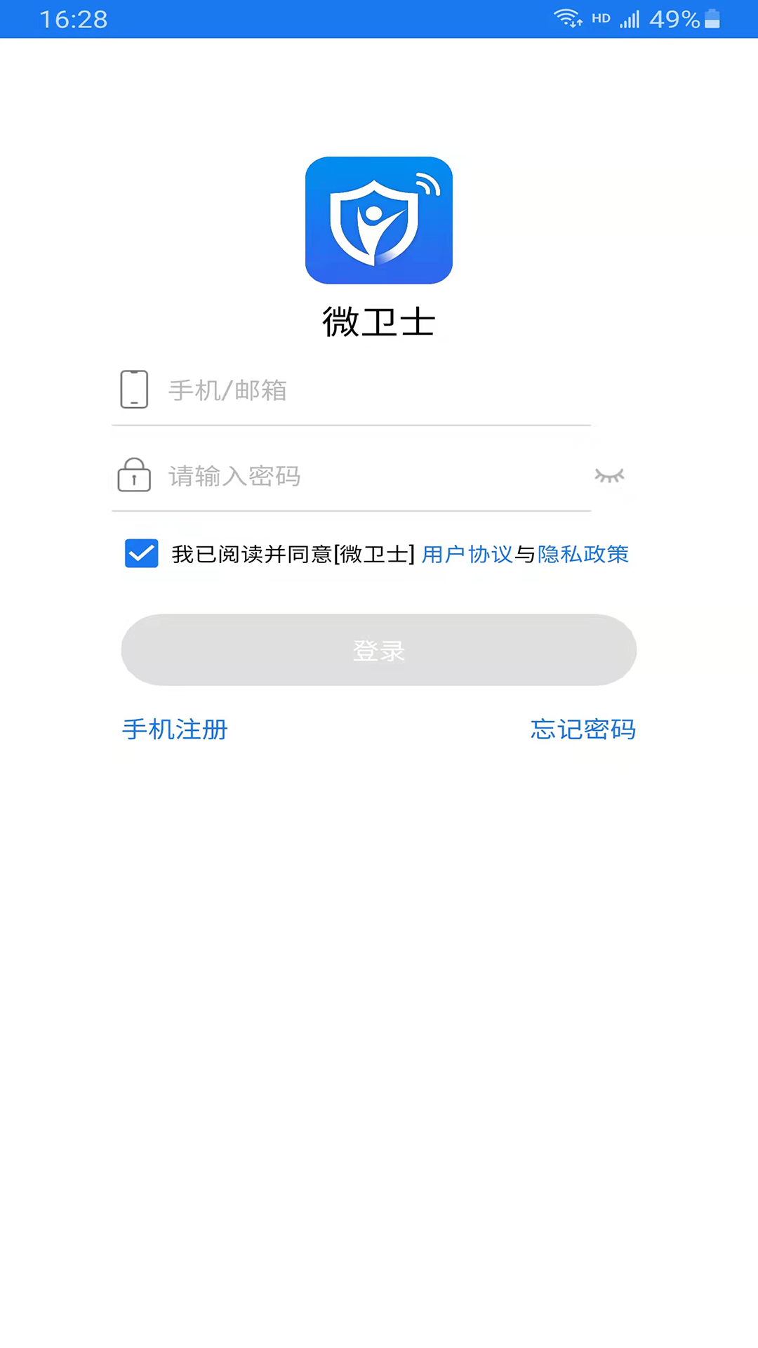 微卫士 截图 1