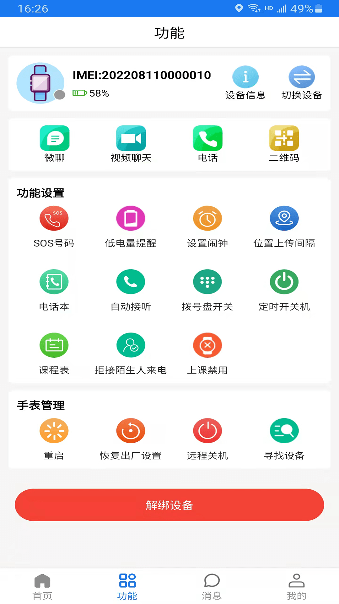 精彩截图-微卫士2026官方新版