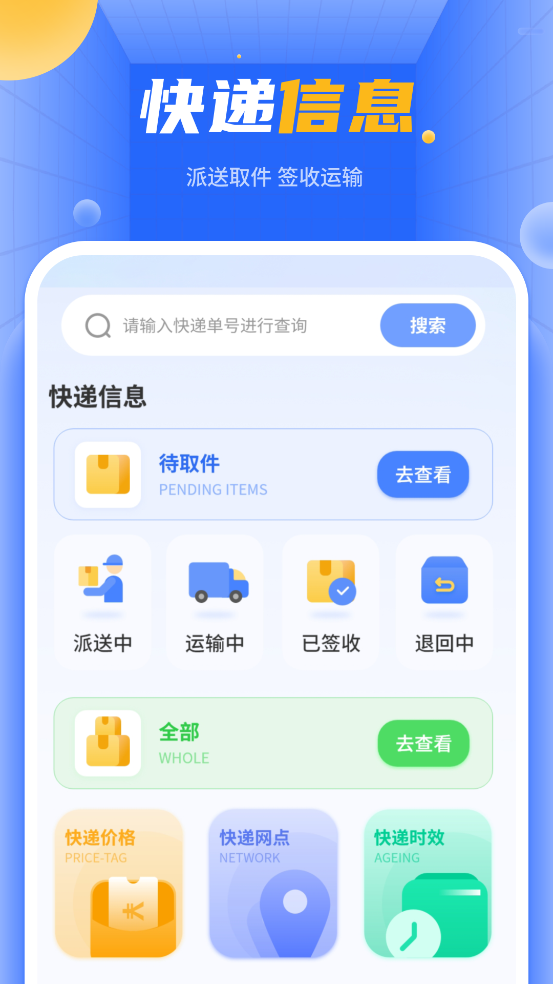 精彩截图-快递单号查询2026官方新版