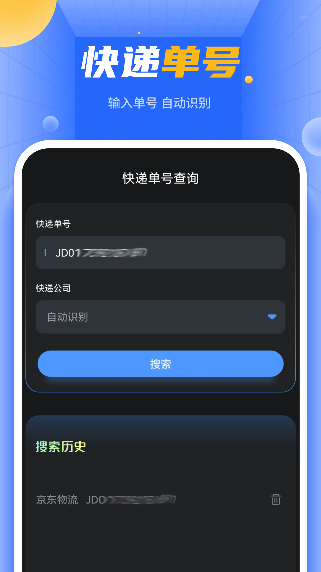 精彩截图-快递单号查询2026官方新版