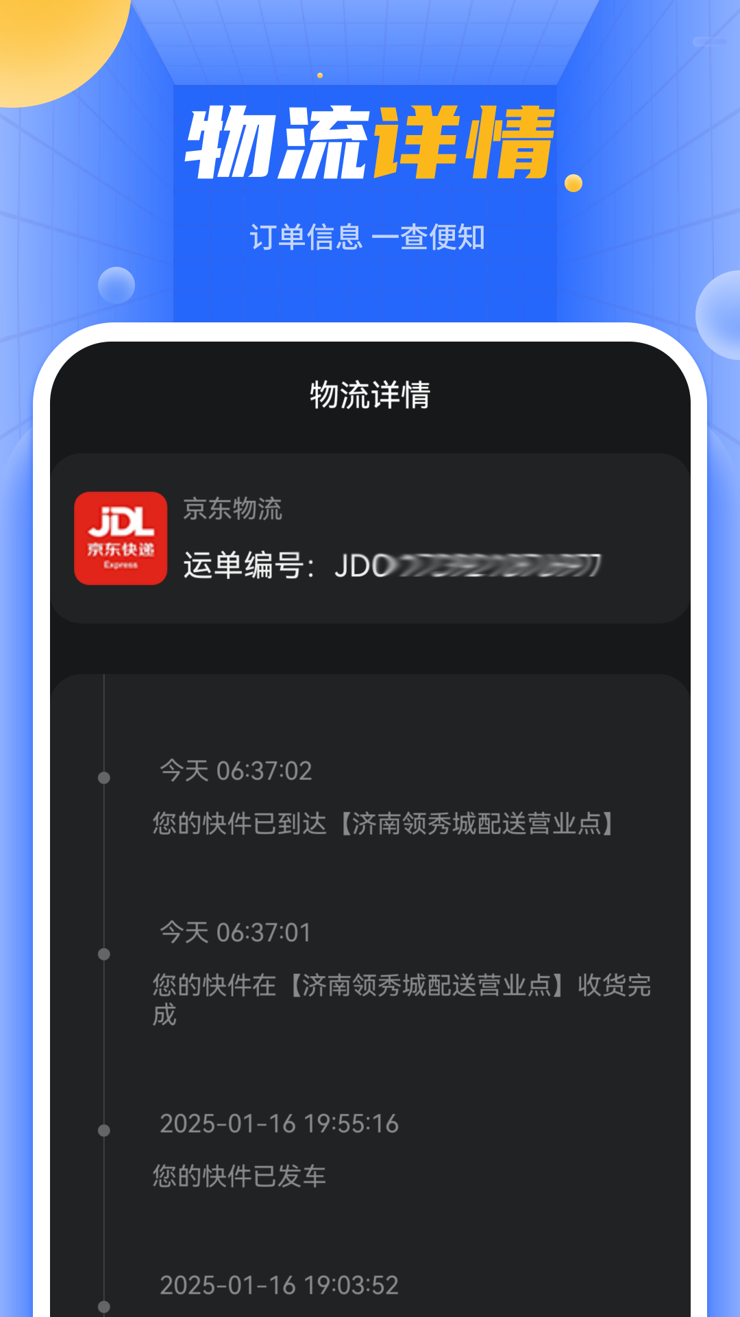 精彩截图-快递单号查询2026官方新版