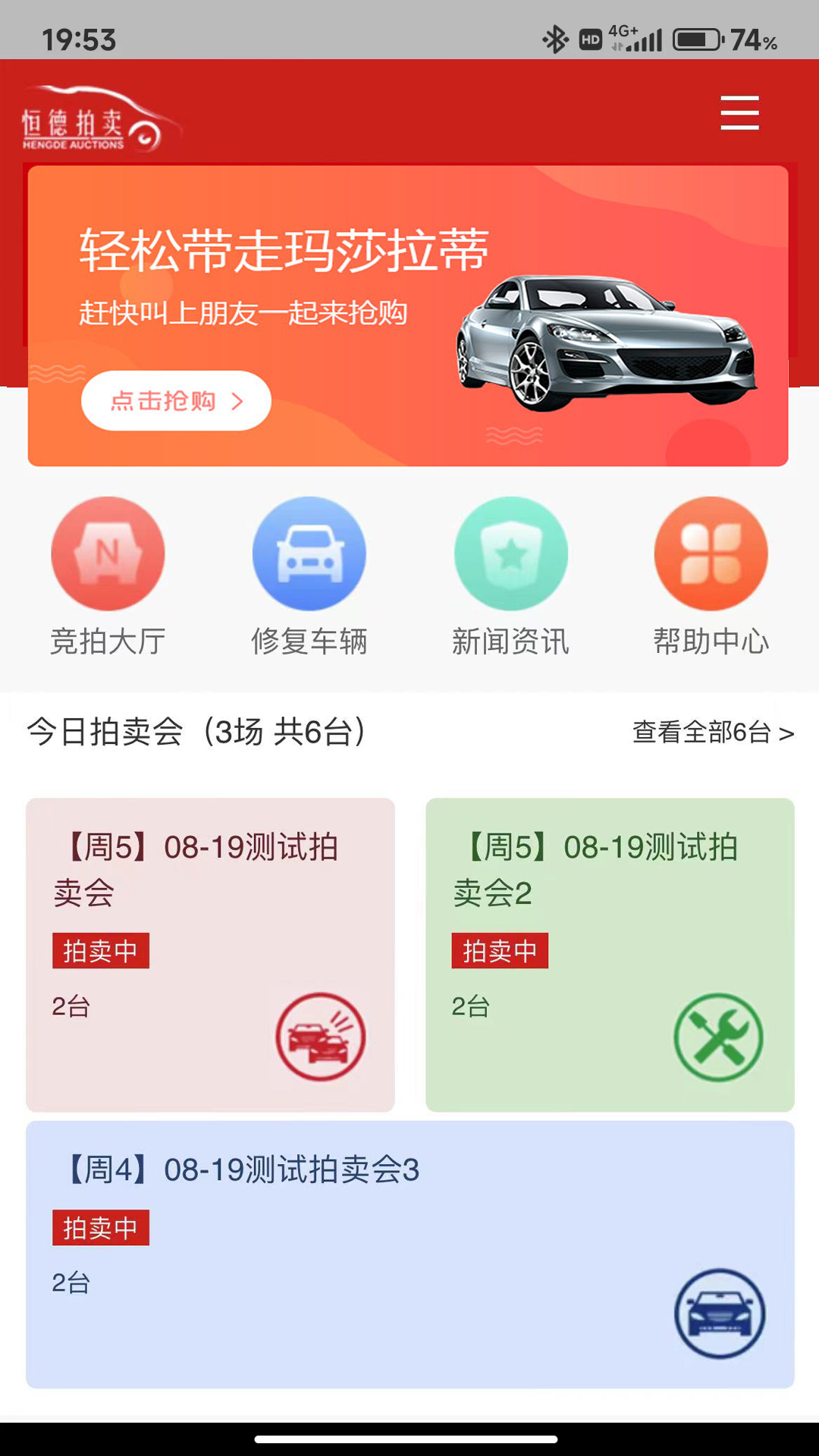 精彩截图-恒德拍卖2025官方新版