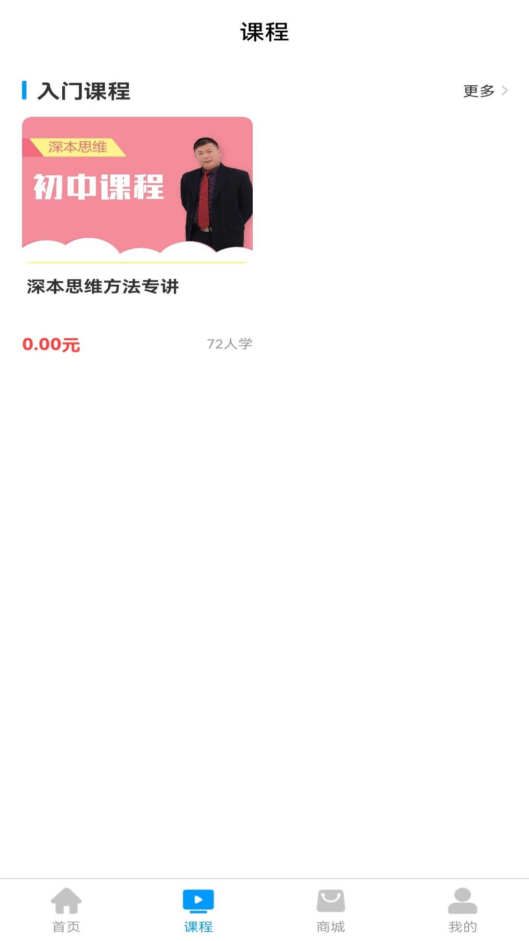 精彩截图-深本思维2025官方新版