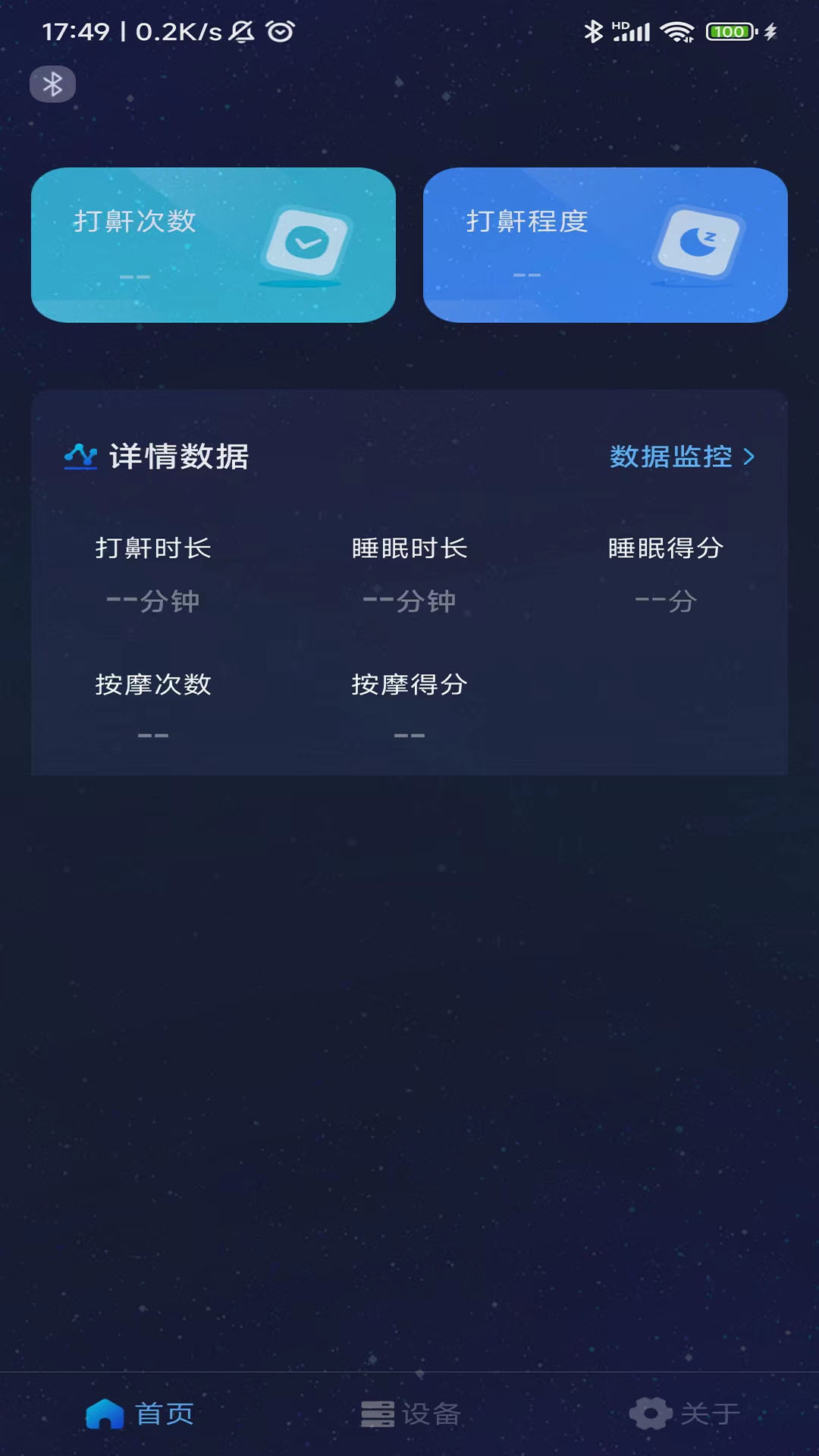 精彩截图-值米睡眠2026官方新版