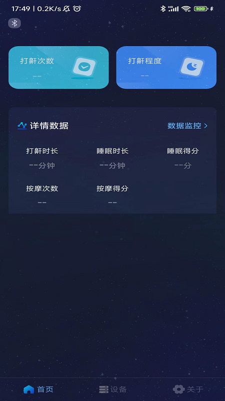 精彩截图-值米睡眠2026官方新版