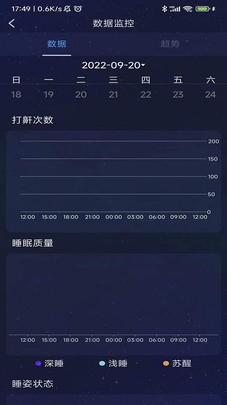 精彩截图-值米睡眠2026官方新版