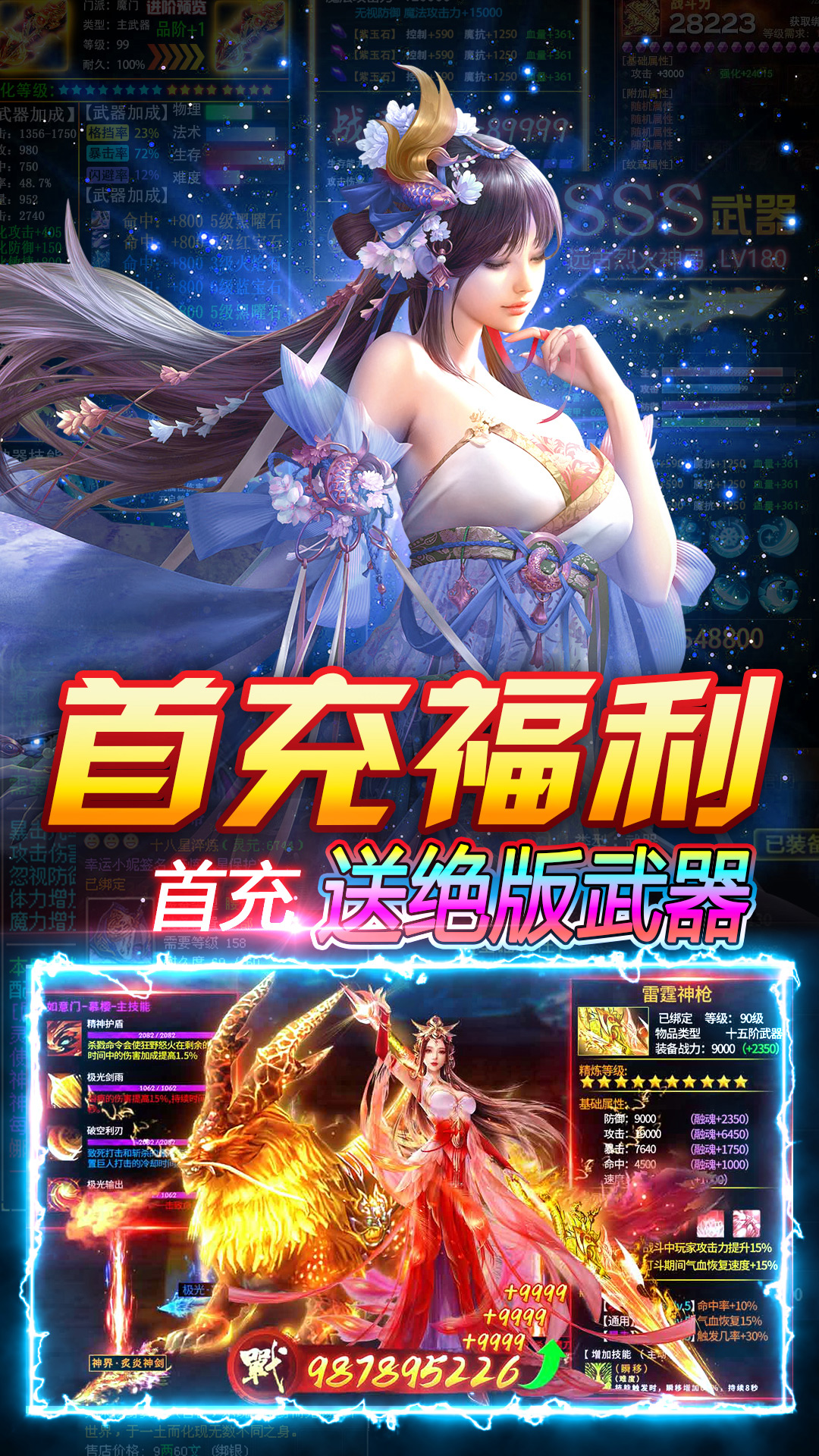 神魔仙尊安卓版高清截图