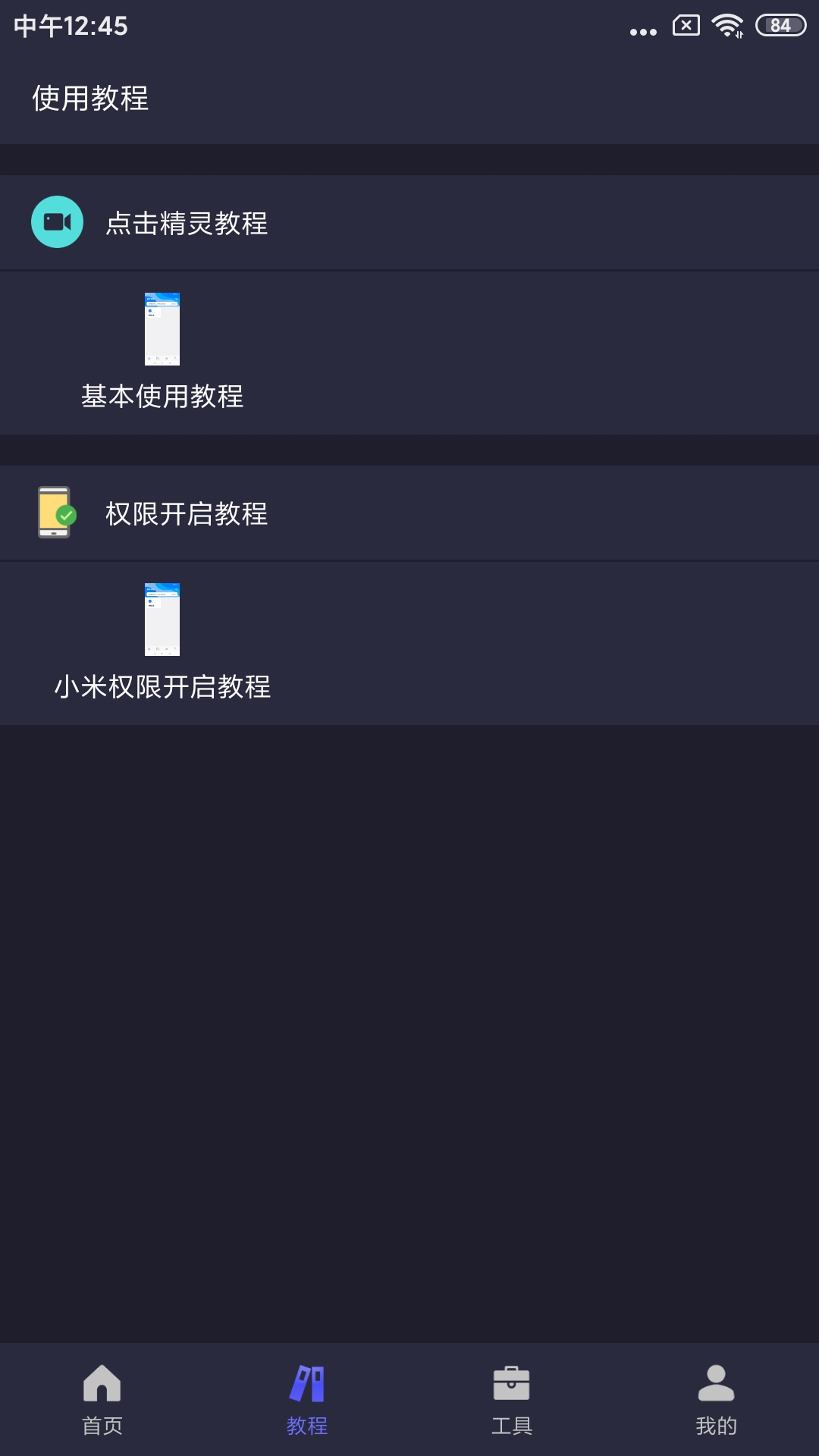 精彩截图-自动执行精灵2026官方新版
