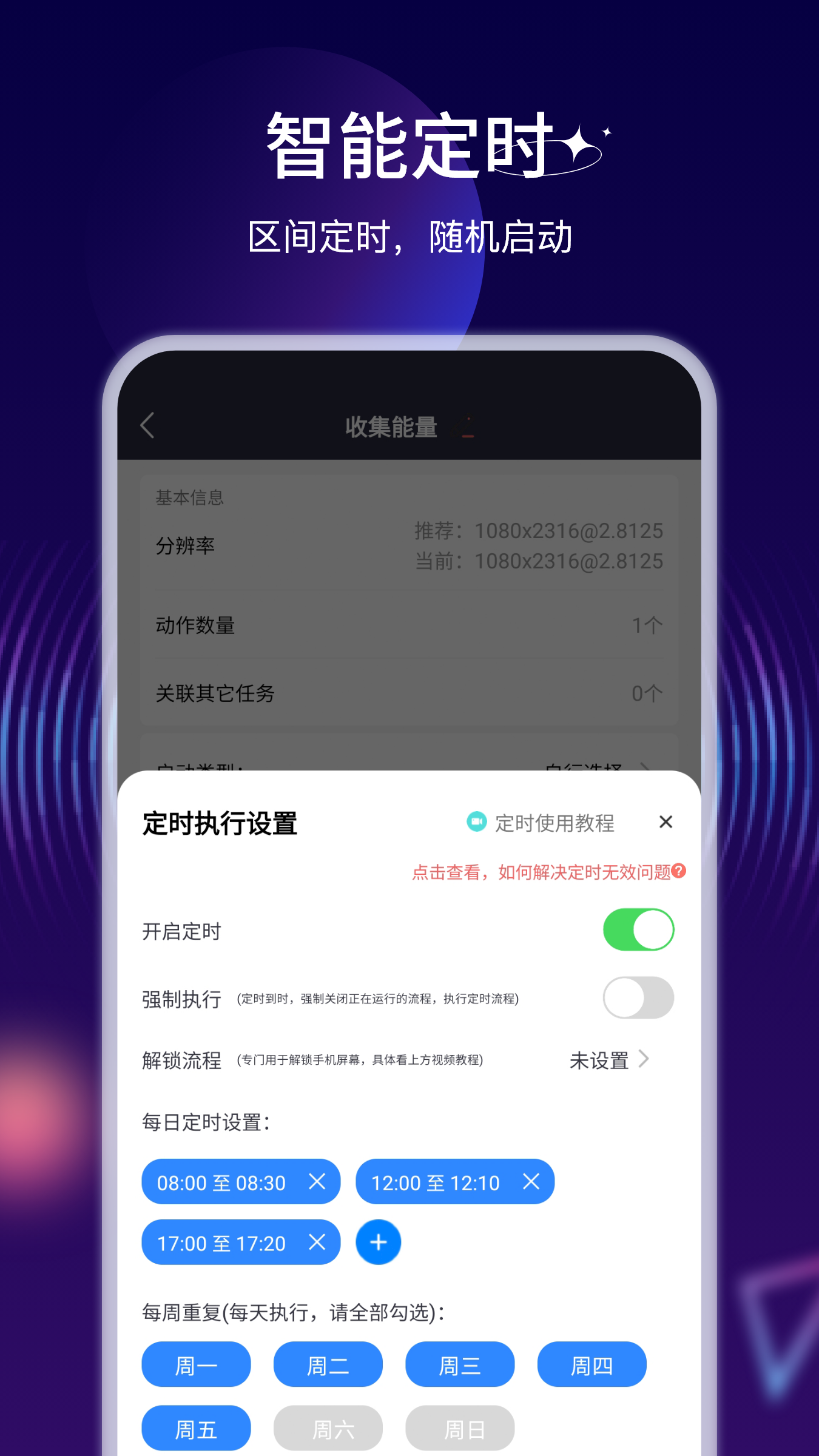 精彩截图-自动执行精灵2026官方新版