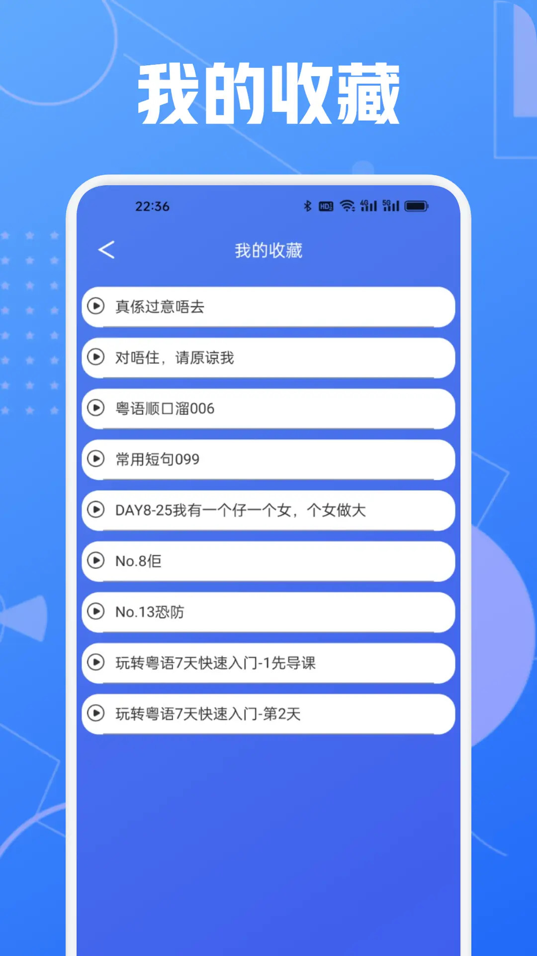 精彩截图-学粤语说白话2026官方新版