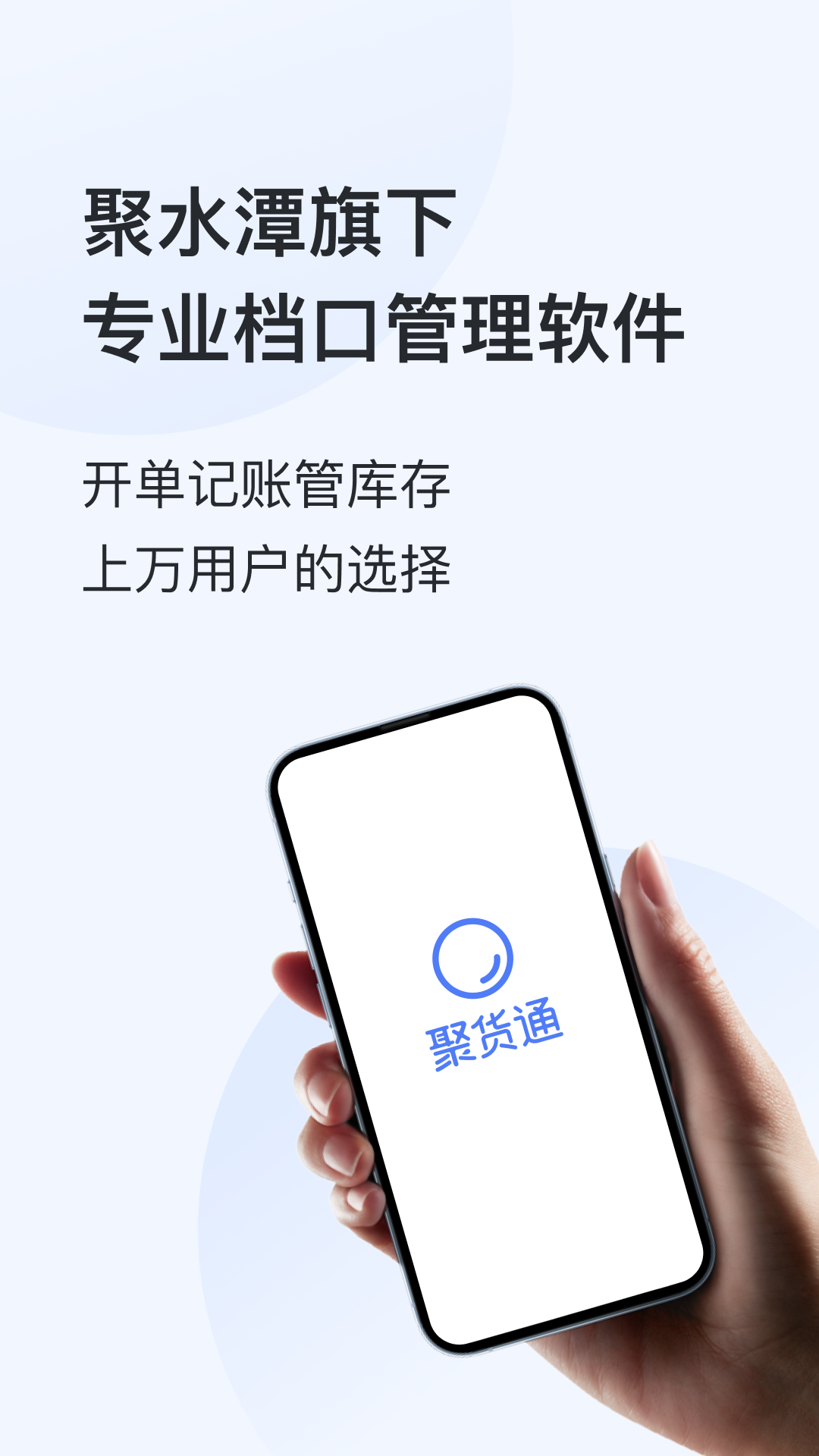 聚货通极速版 截图 1
