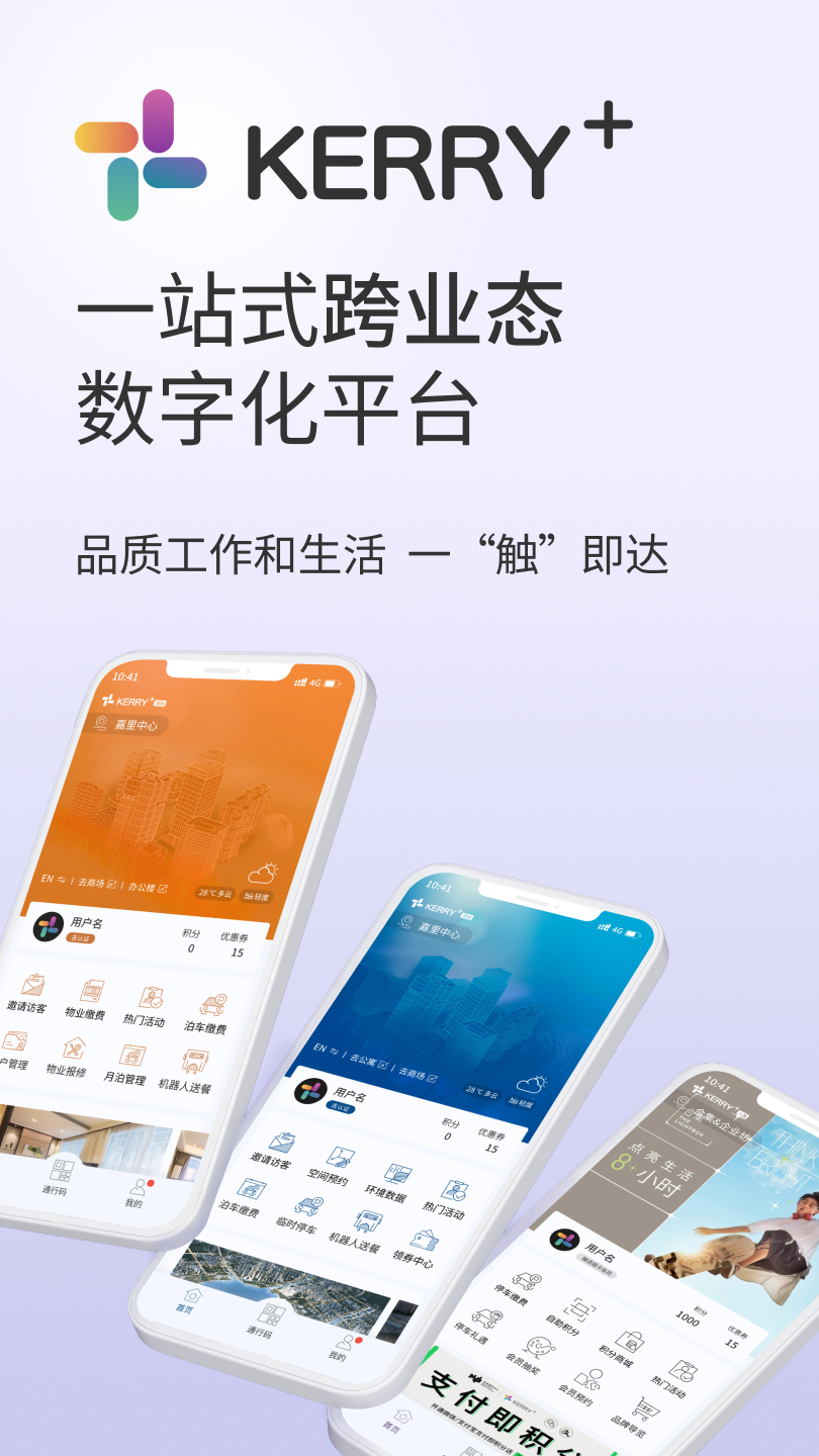KERRY+ 截图 1