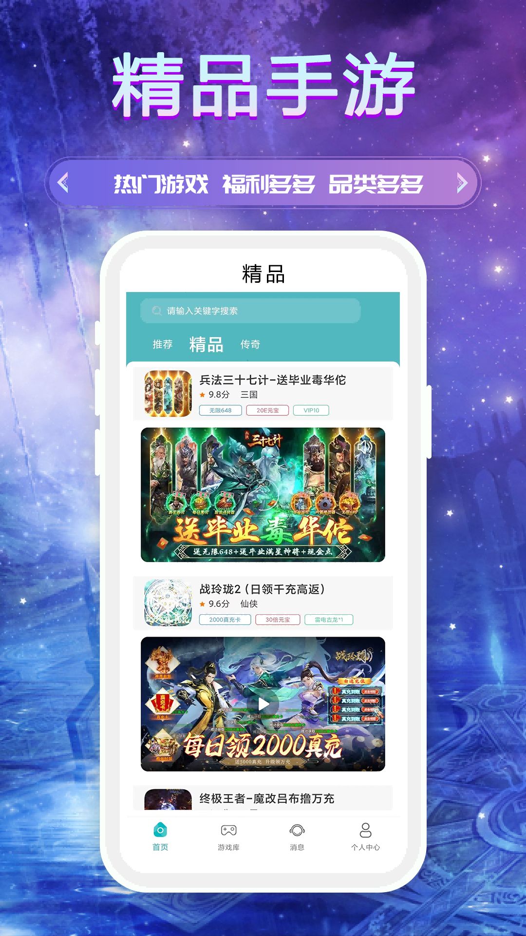 精彩截图-BT手游盒子2025官方新版