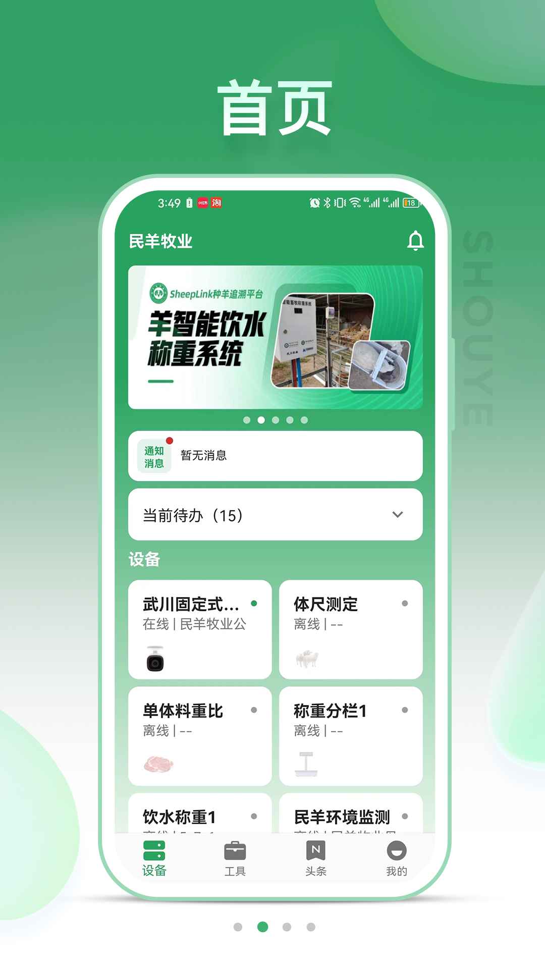 SheepLink 截图 2
