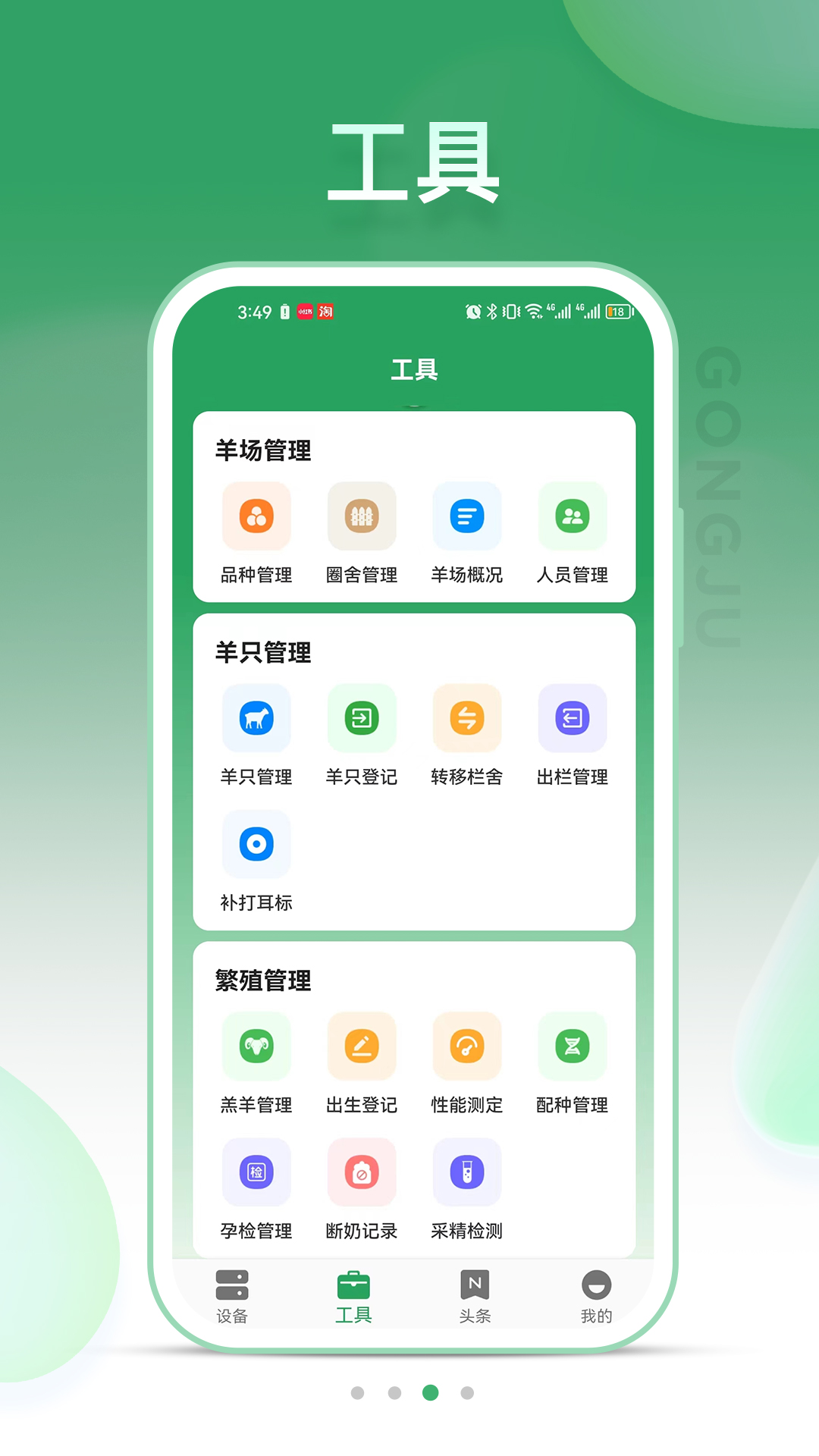 SheepLink 截图 3