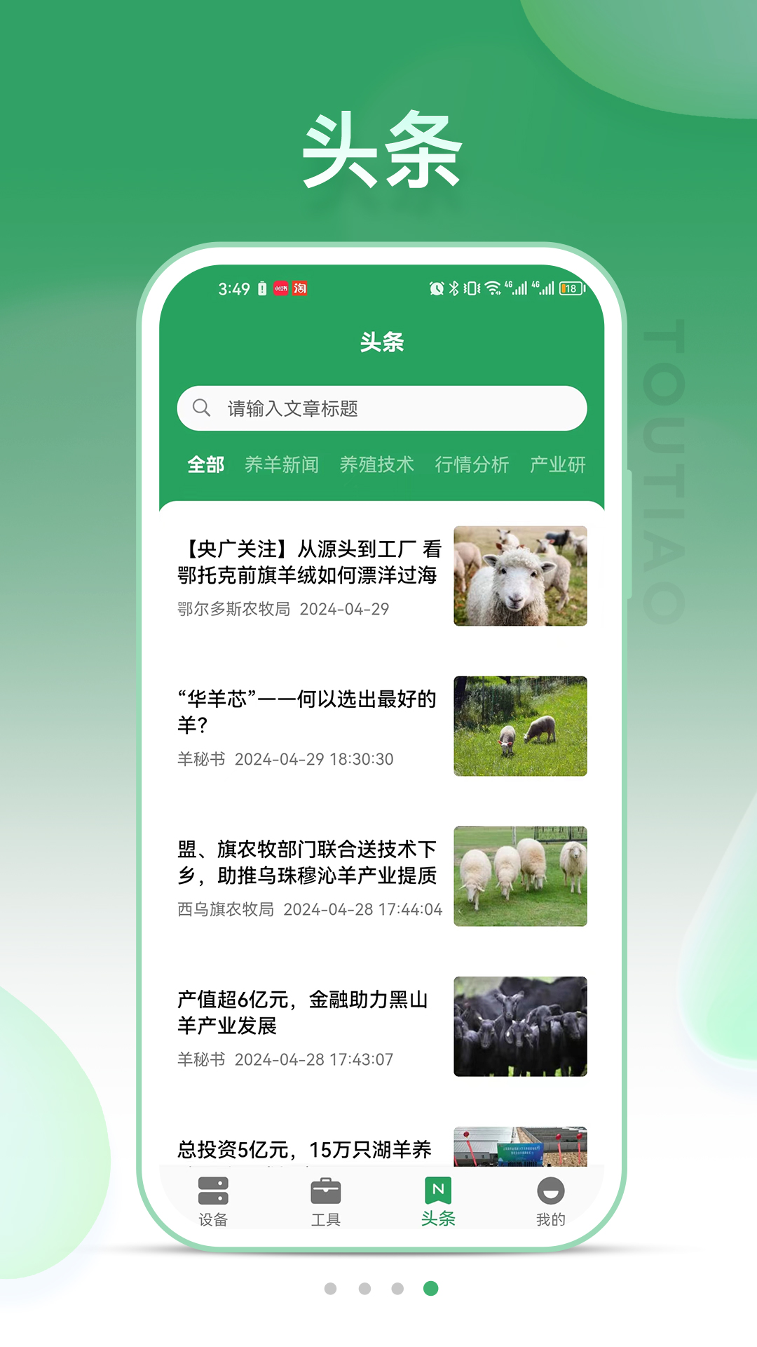 SheepLink 截图 4