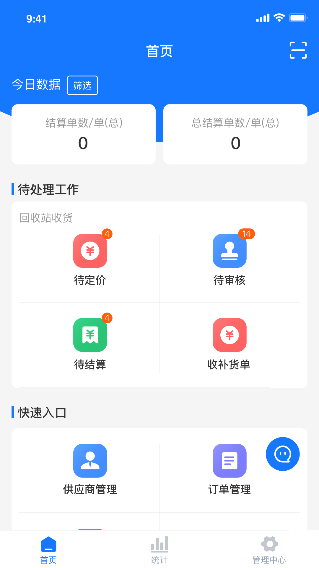 精彩截图-中废通智能2026官方新版