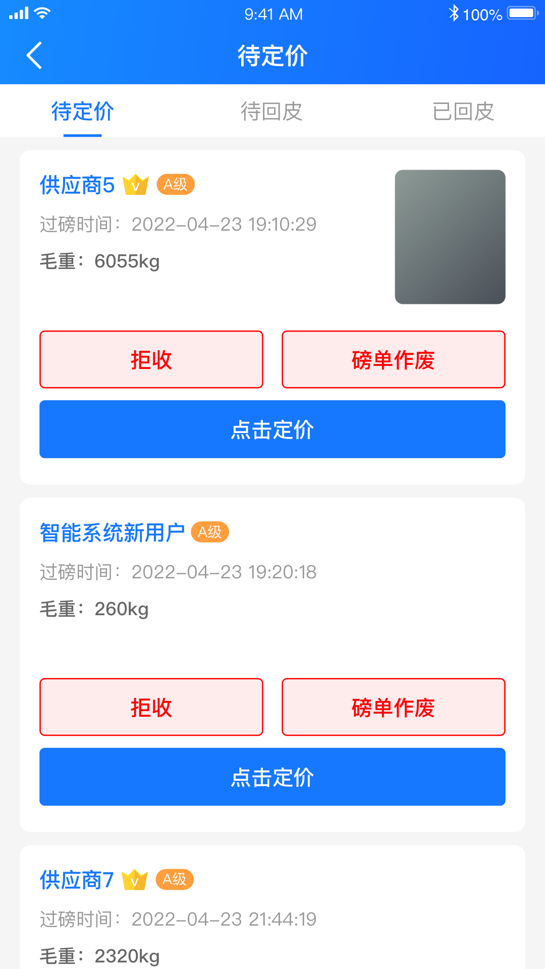 精彩截图-中废通智能2026官方新版