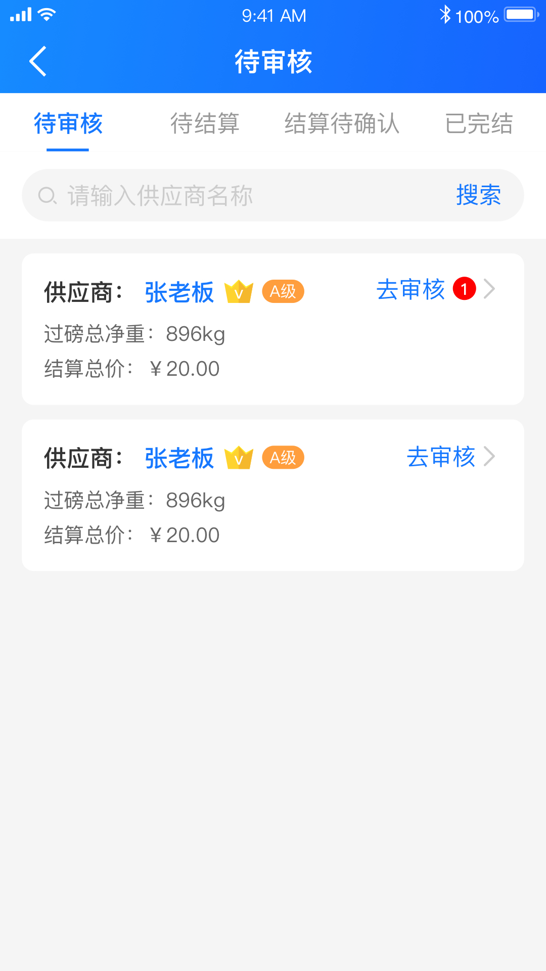 精彩截图-中废通智能2026官方新版