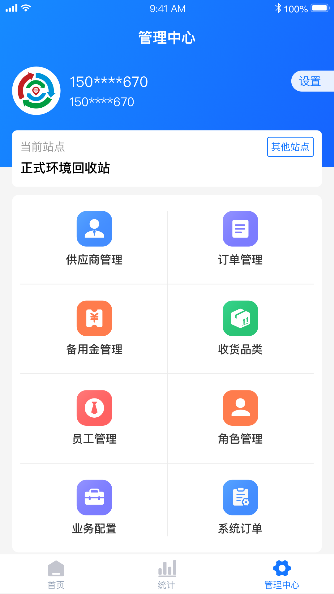 精彩截图-中废通智能2026官方新版