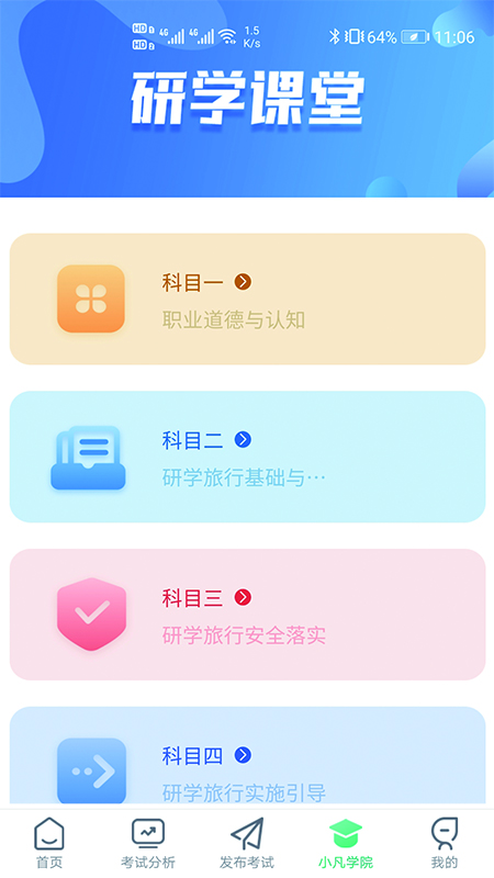 精彩截图-研学学训助手2026官方新版