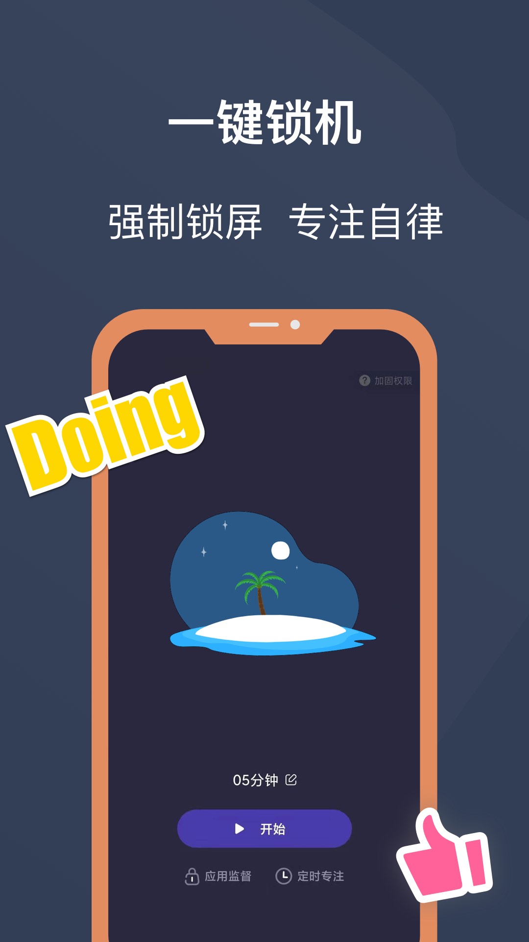 精彩截图-锁机宝2026官方新版