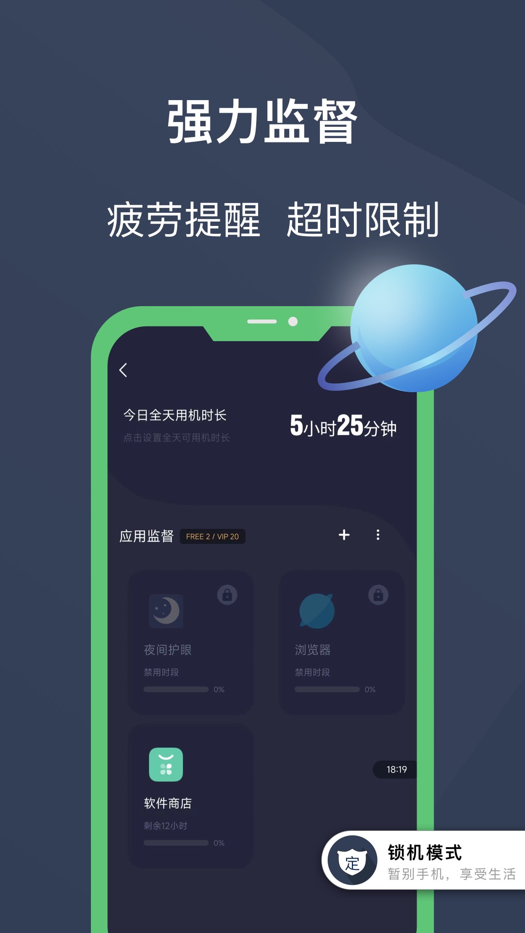 锁机宝 截图 2