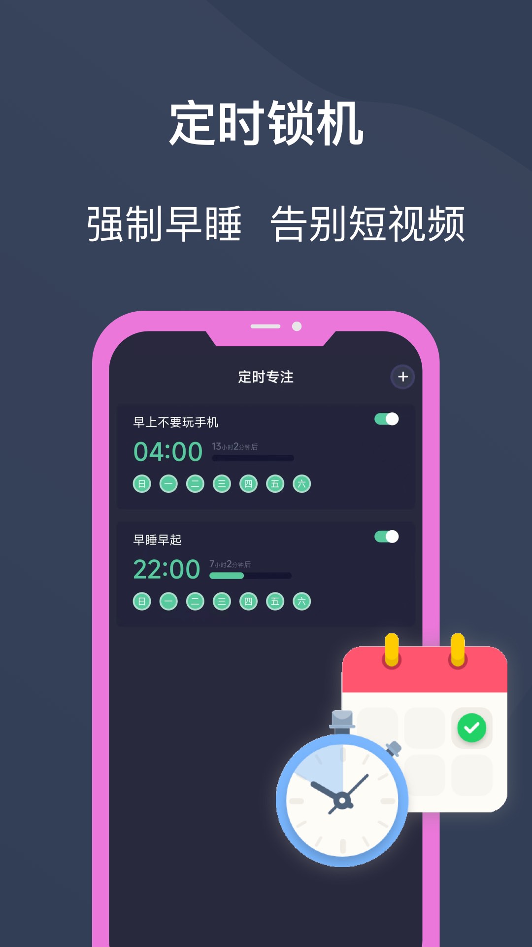 锁机宝 截图 3