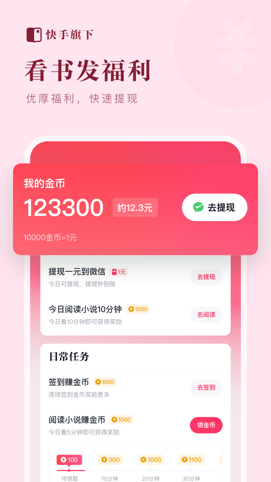 精彩截图-快手免费小说2026官方新版