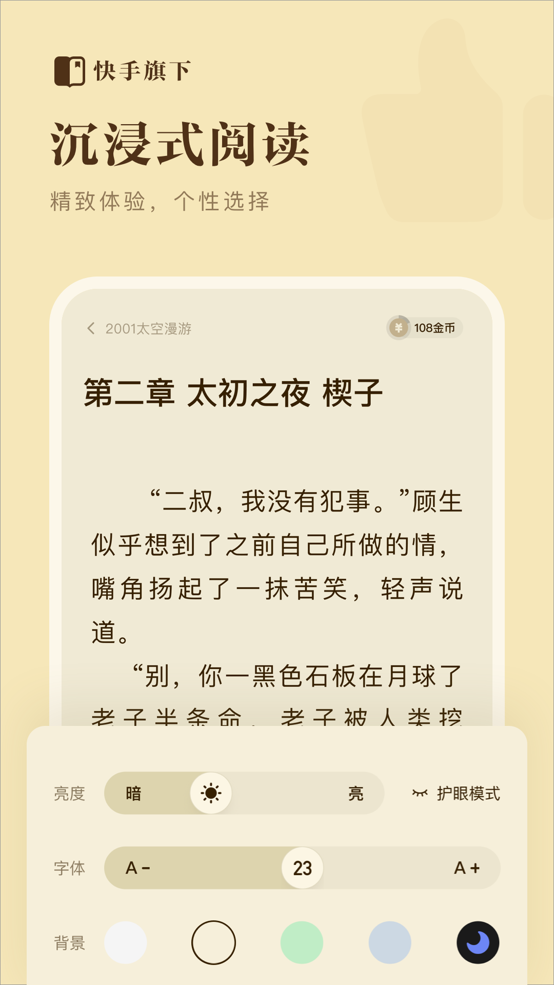 精彩截图-快手免费小说2026官方新版