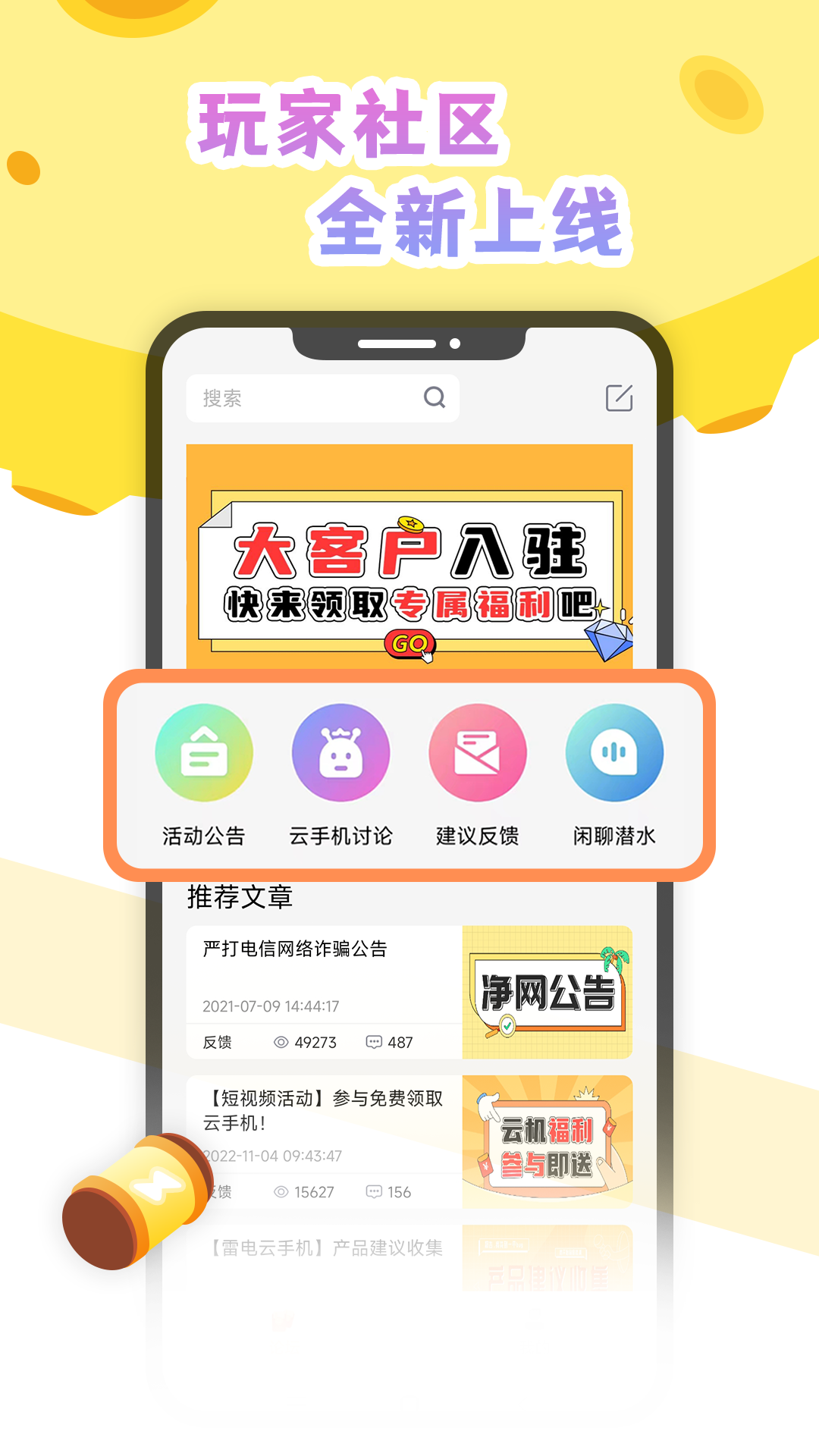 精彩截图-雷电云社区2025官方新版
