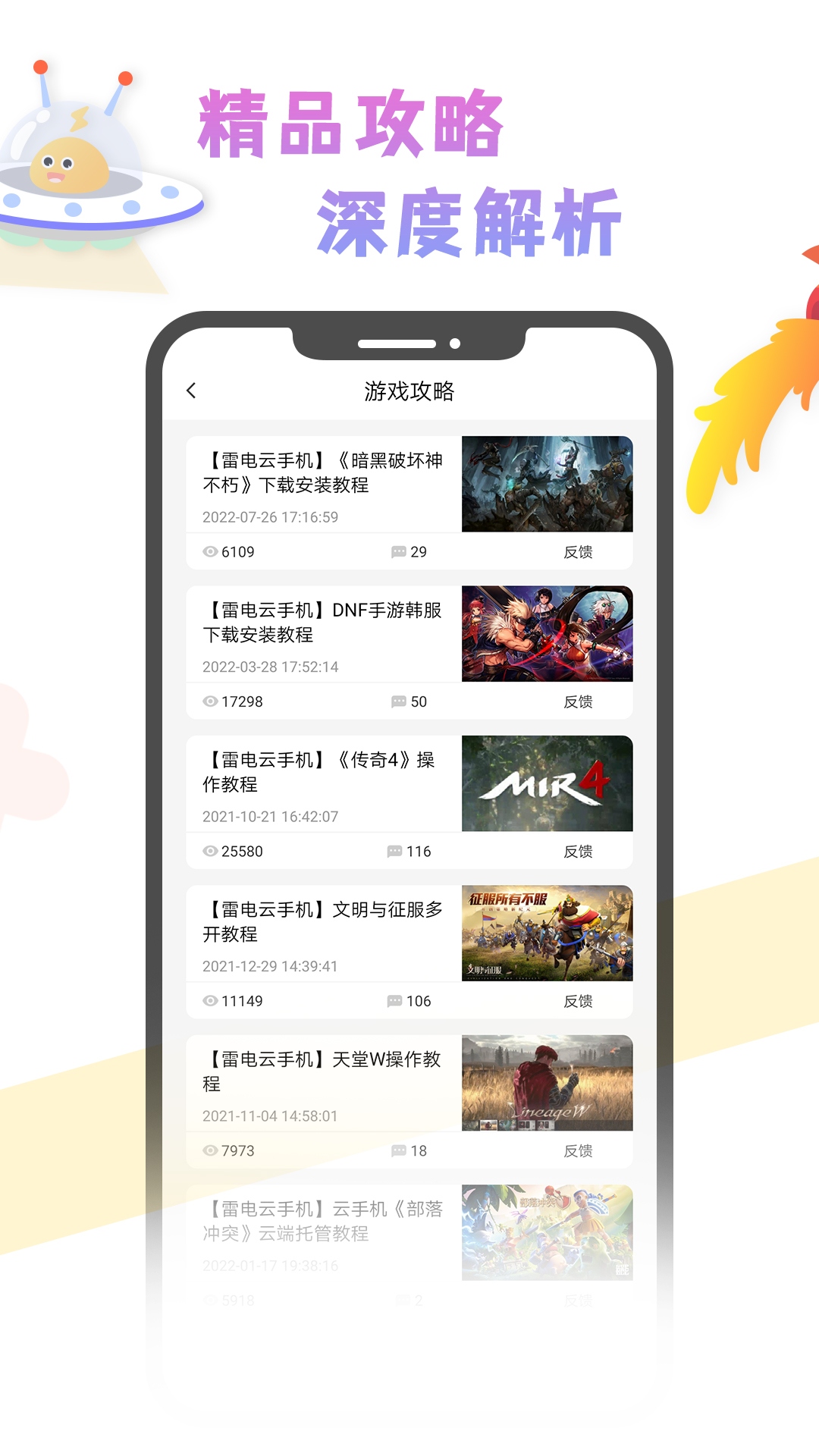 精彩截图-雷电云社区2025官方新版