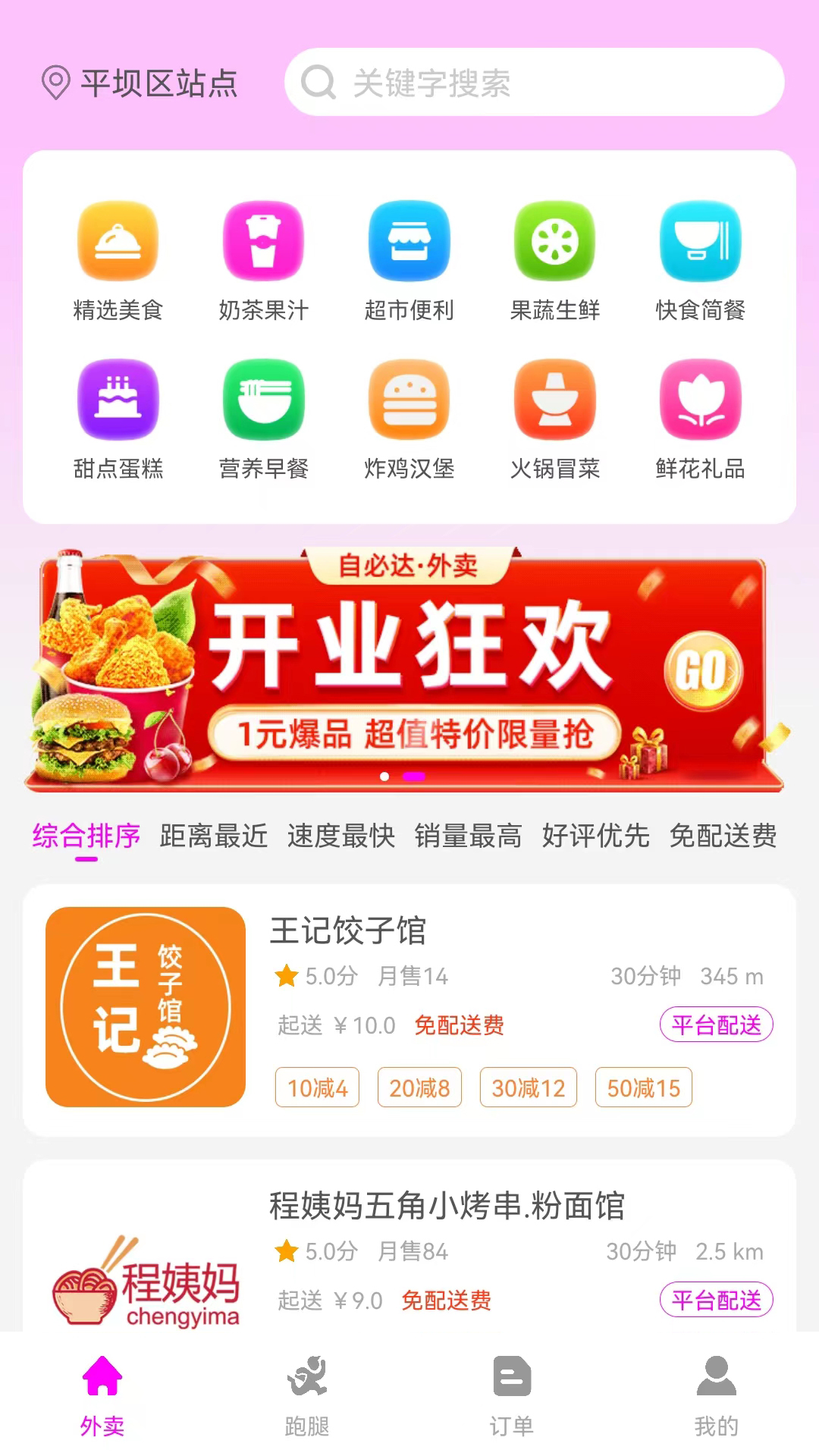 自必达生活通 截图 1