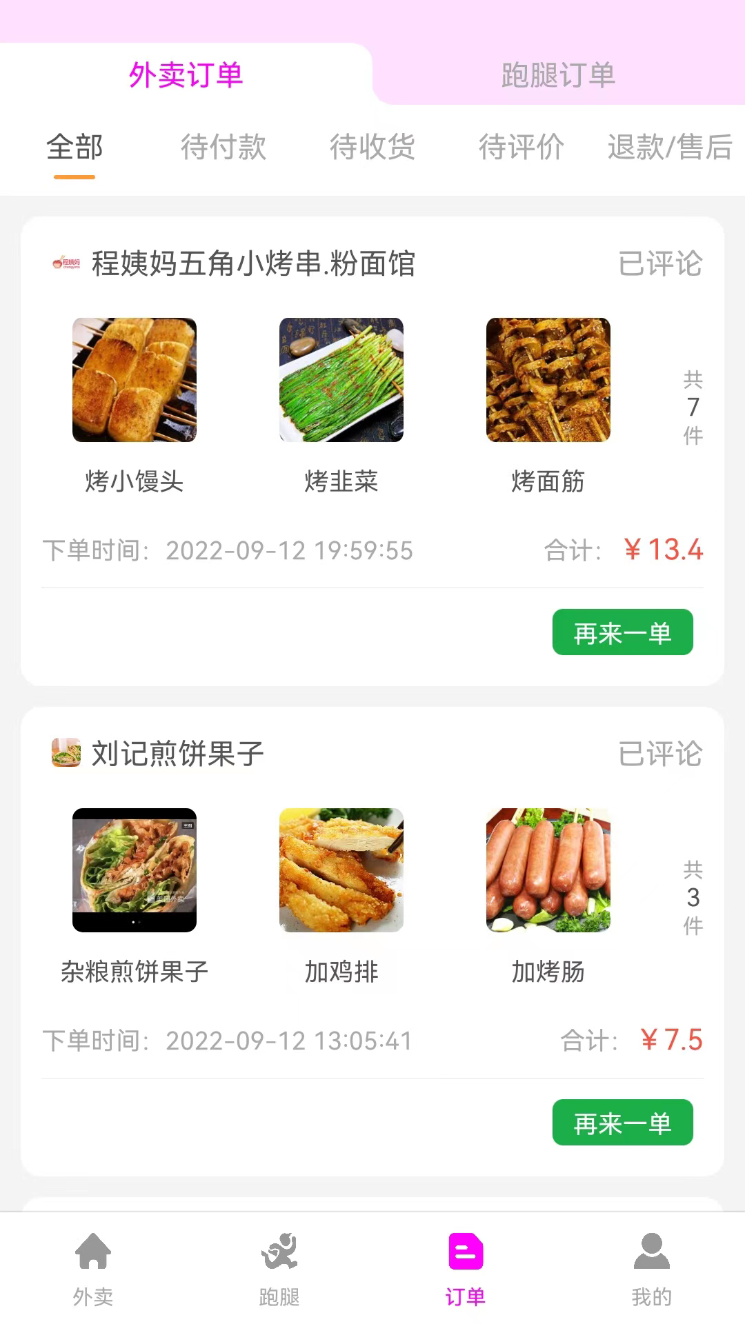 自必达生活通 截图 4