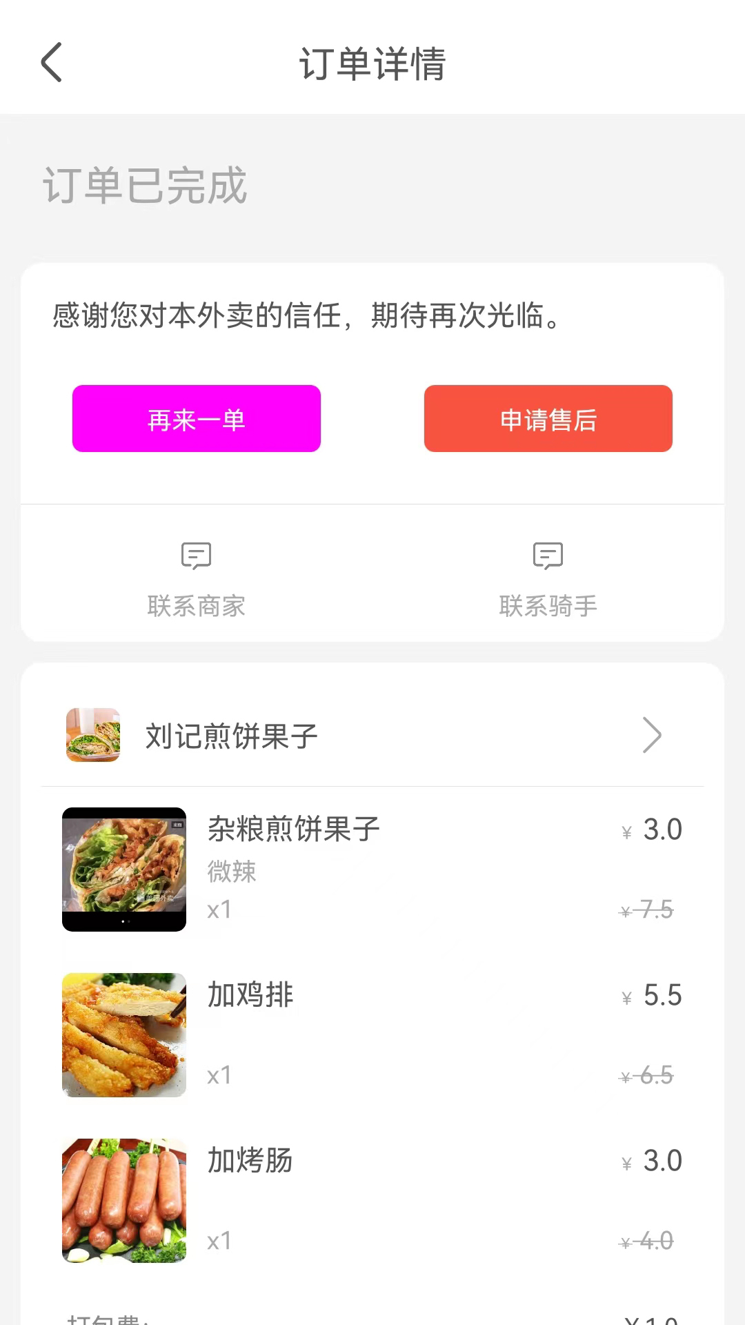 自必达生活通 截图 5