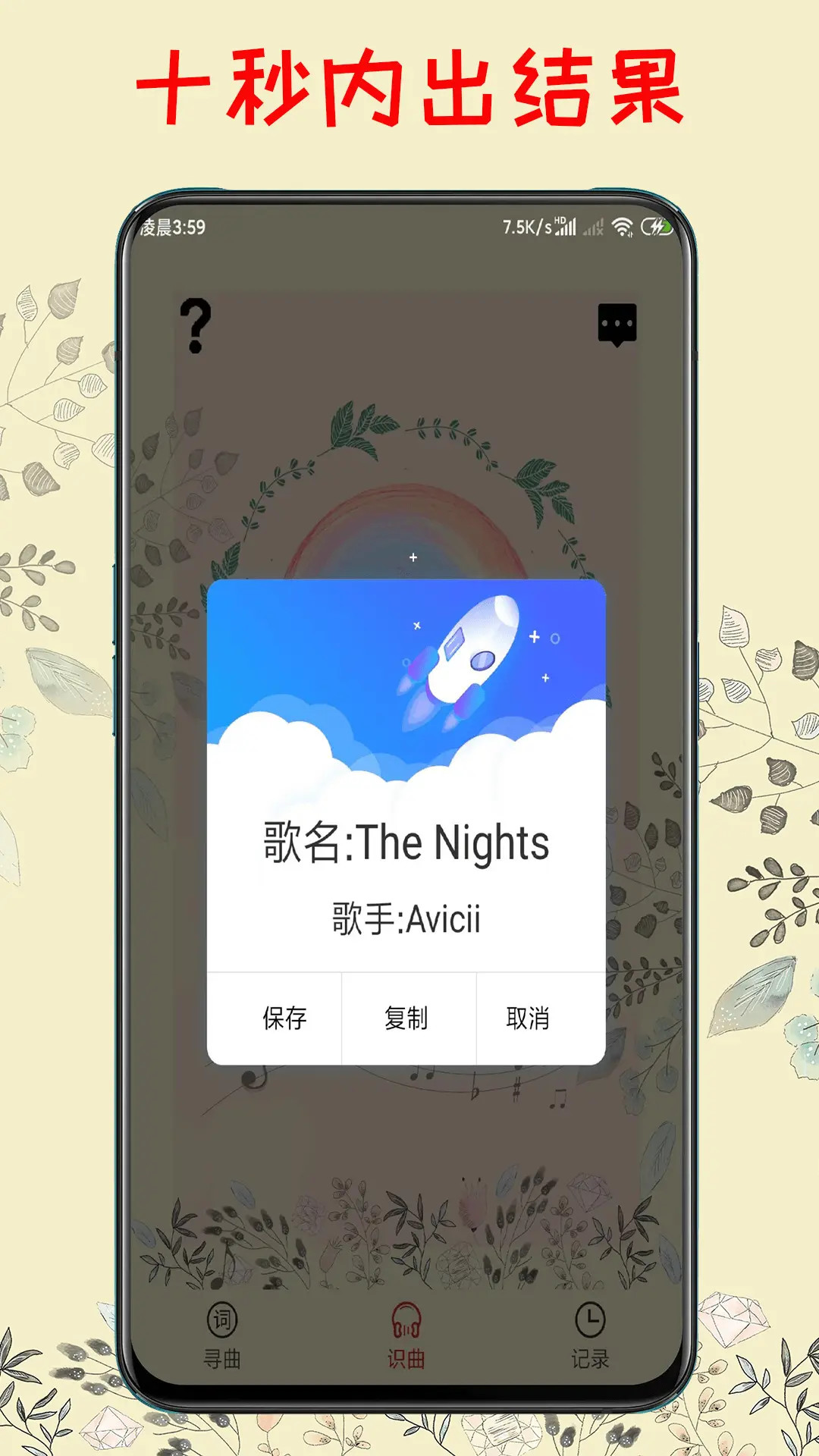 精彩截图-听歌识曲2025官方新版