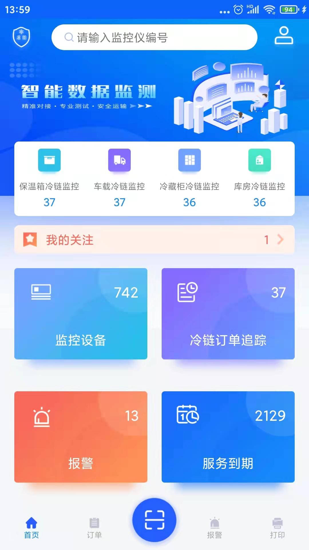 温湿度监控 截图 1