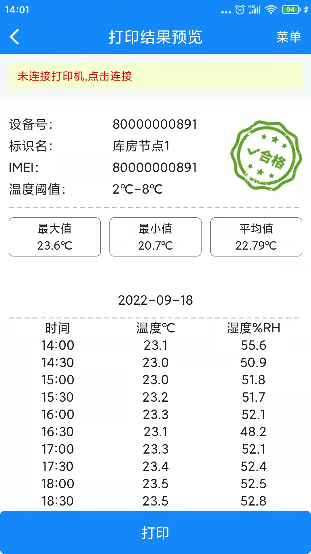 温湿度监控 截图 5